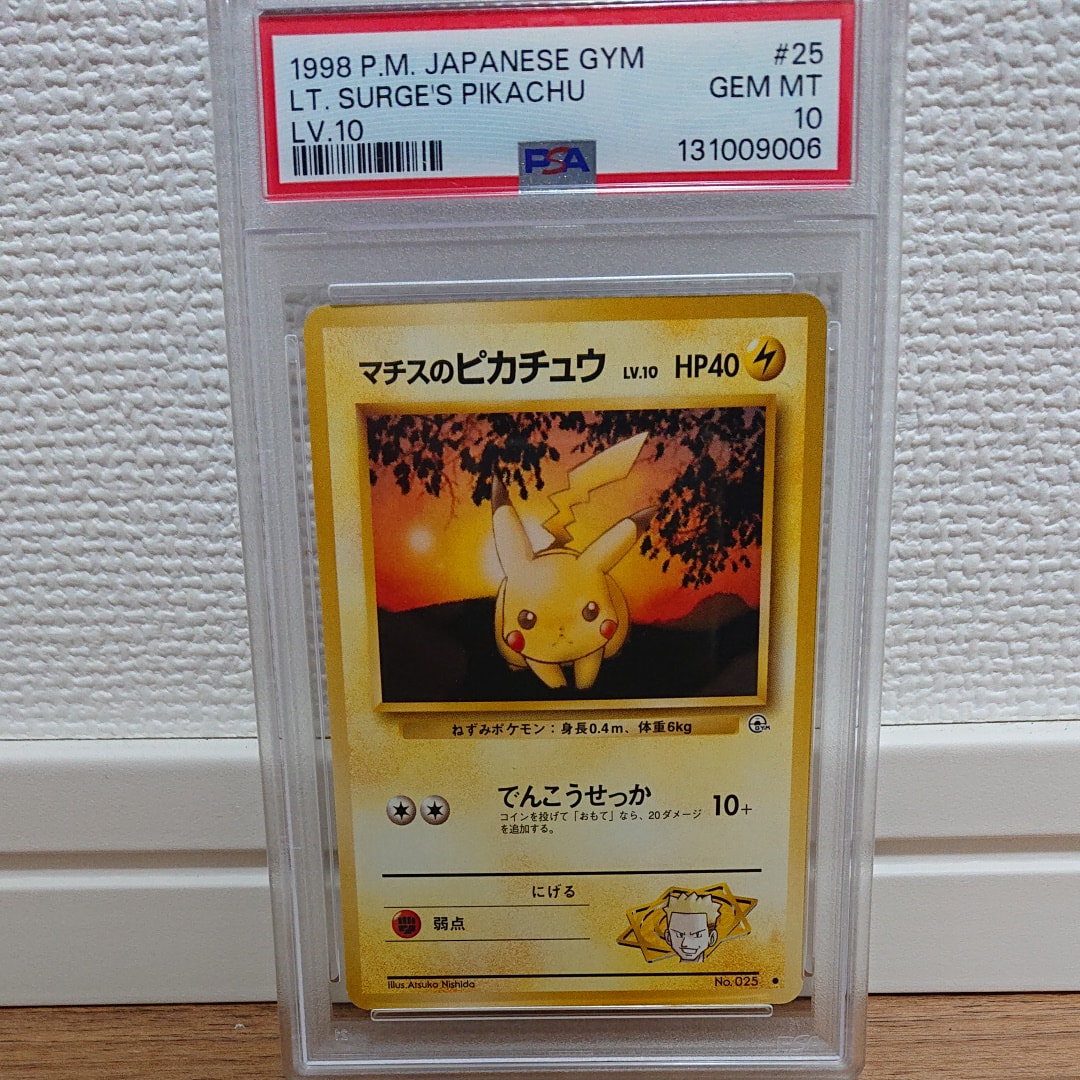 マチスのピカチュウLV.10 ● : 旧裏 [PMCG-G1 No.025](ジム拡張第1弾「リーダーズスタジアム」)