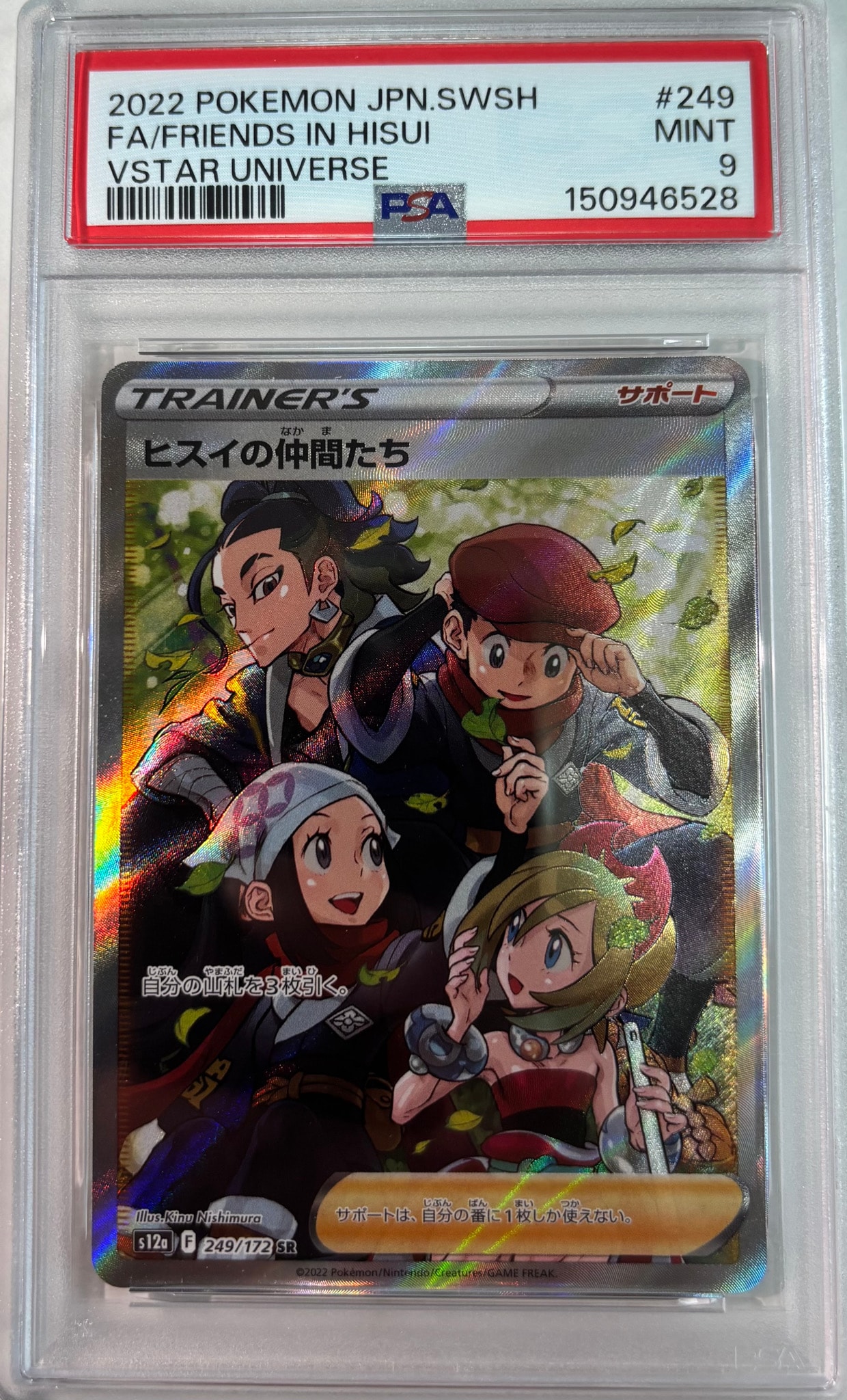 ヒスイの仲間たち SR[s12a 249/172](ハイクラスパック「VSTARユニバース」)
