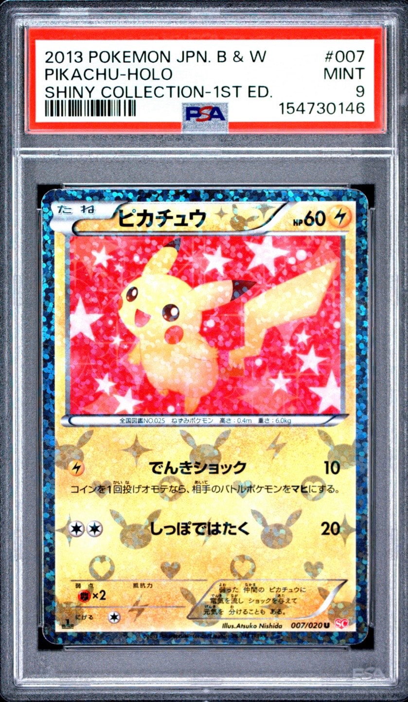 PSA9】ピカチュウ U :1ED [SC 007/020](コンセプトパック「シャイニー