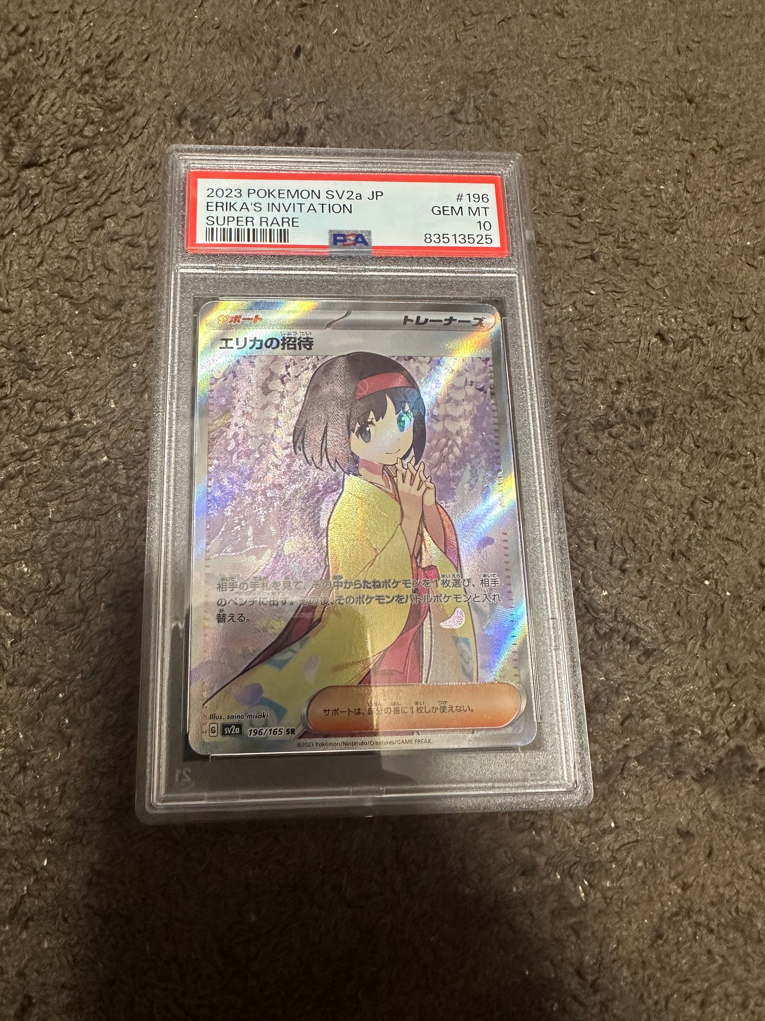 エリカの招待 SR[SV2a 196/165](強化拡張パック「ポケモンカード151」)