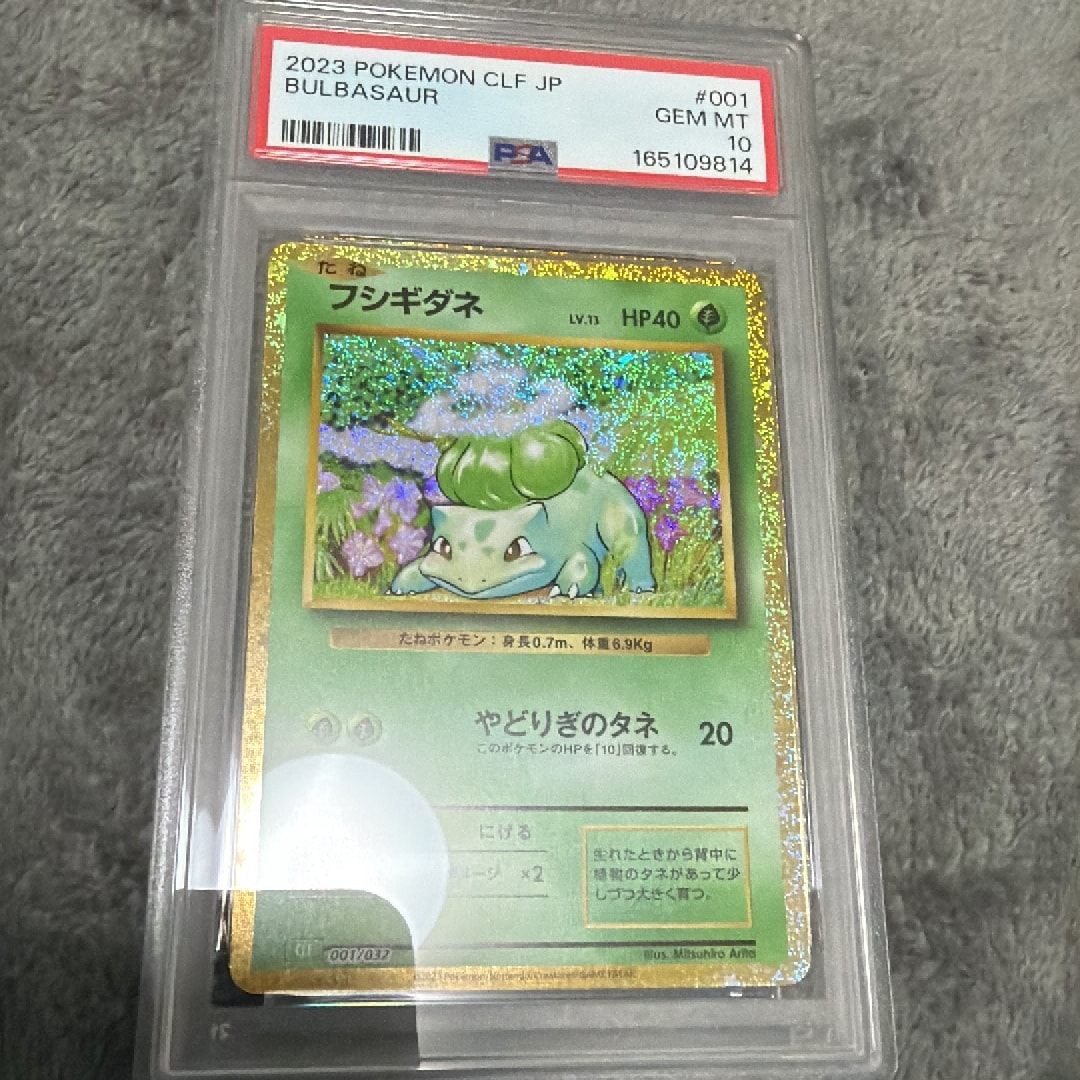 PSA10】フシギダネ [CLF 001/032](ポケモンカードゲーム Classic) 1枚