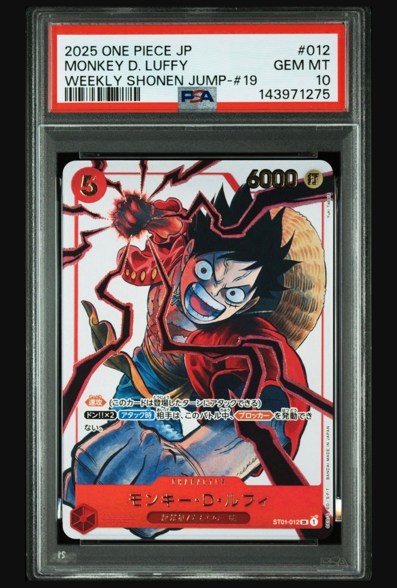 モンキー・D・ルフィ SR [ST01-012](プロモーションカード「週刊少年ジャンプ2025年19号 応募者全員サービス」)