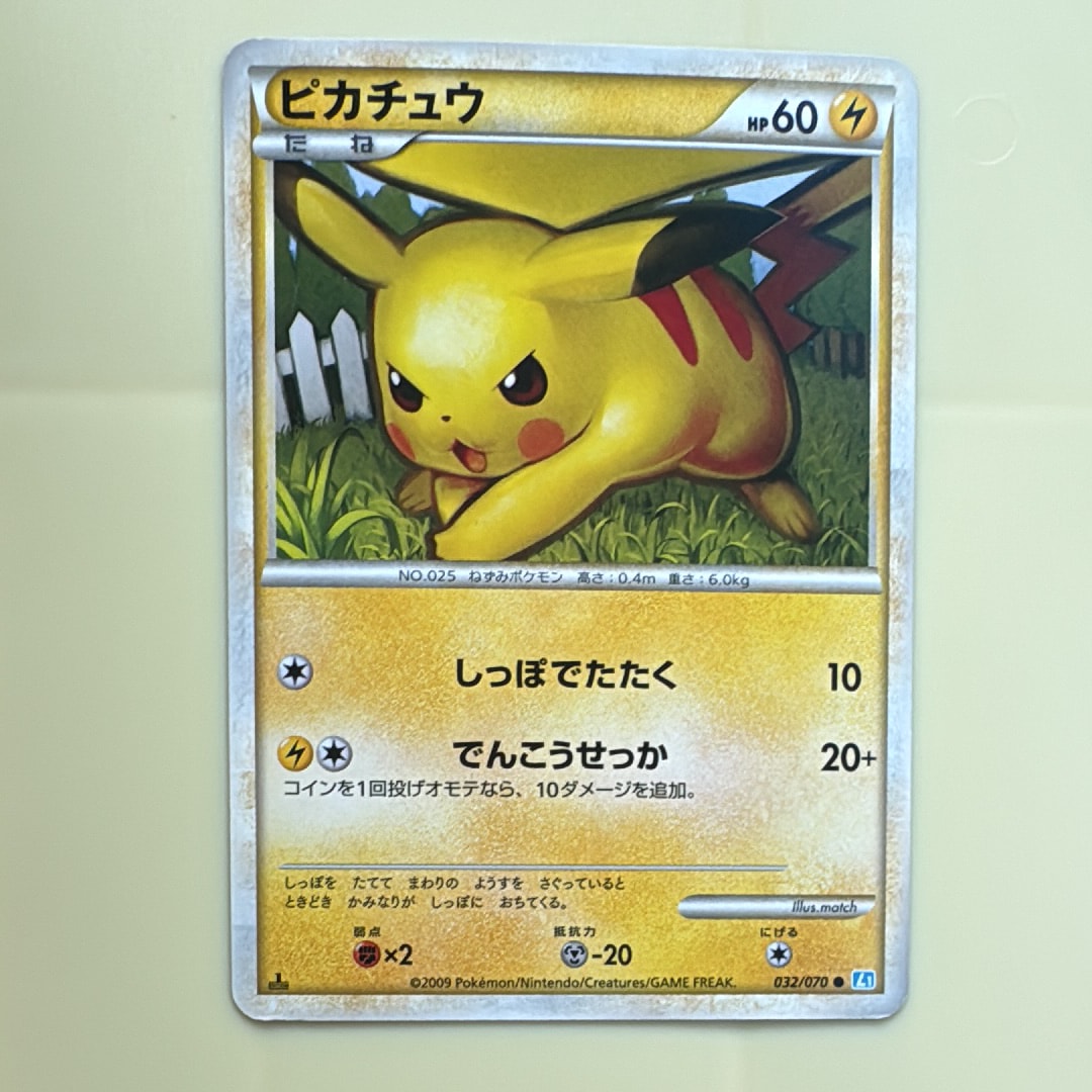 PSA10】ピカチュウ ○ :1ED [L1-S 032/070](拡張パック「ソウル