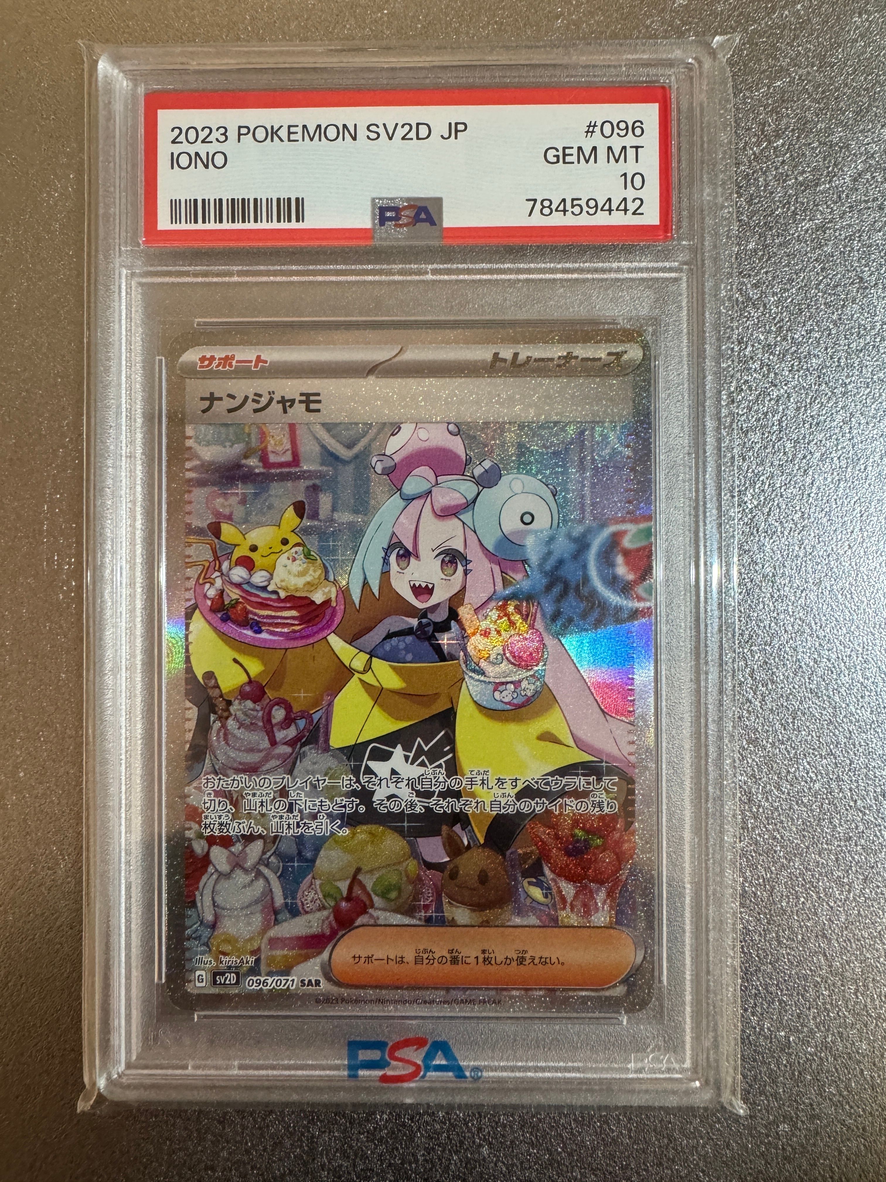 ナンジャモ SAR[SV2D 096/071](拡張パック「クレイバースト」)