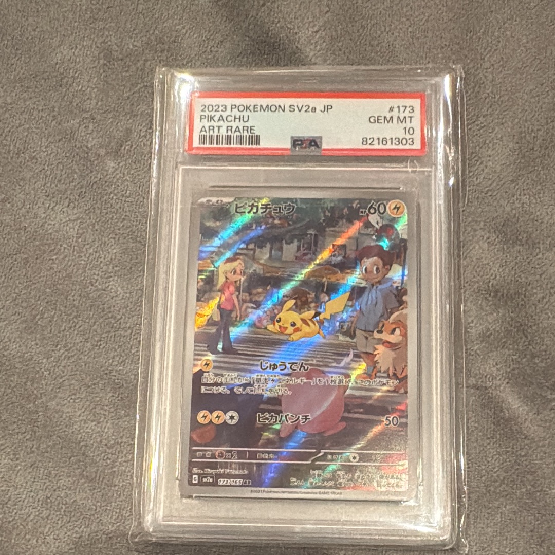 ピカチュウ AR[SV2a 173/165](強化拡張パック「ポケモンカード151」)