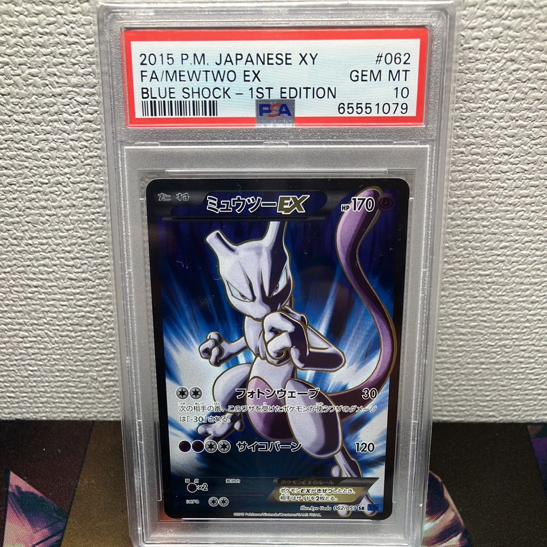 ミュウツーEX SR :1ED [XY8-B 062/059](拡張パック「青い衝撃」)