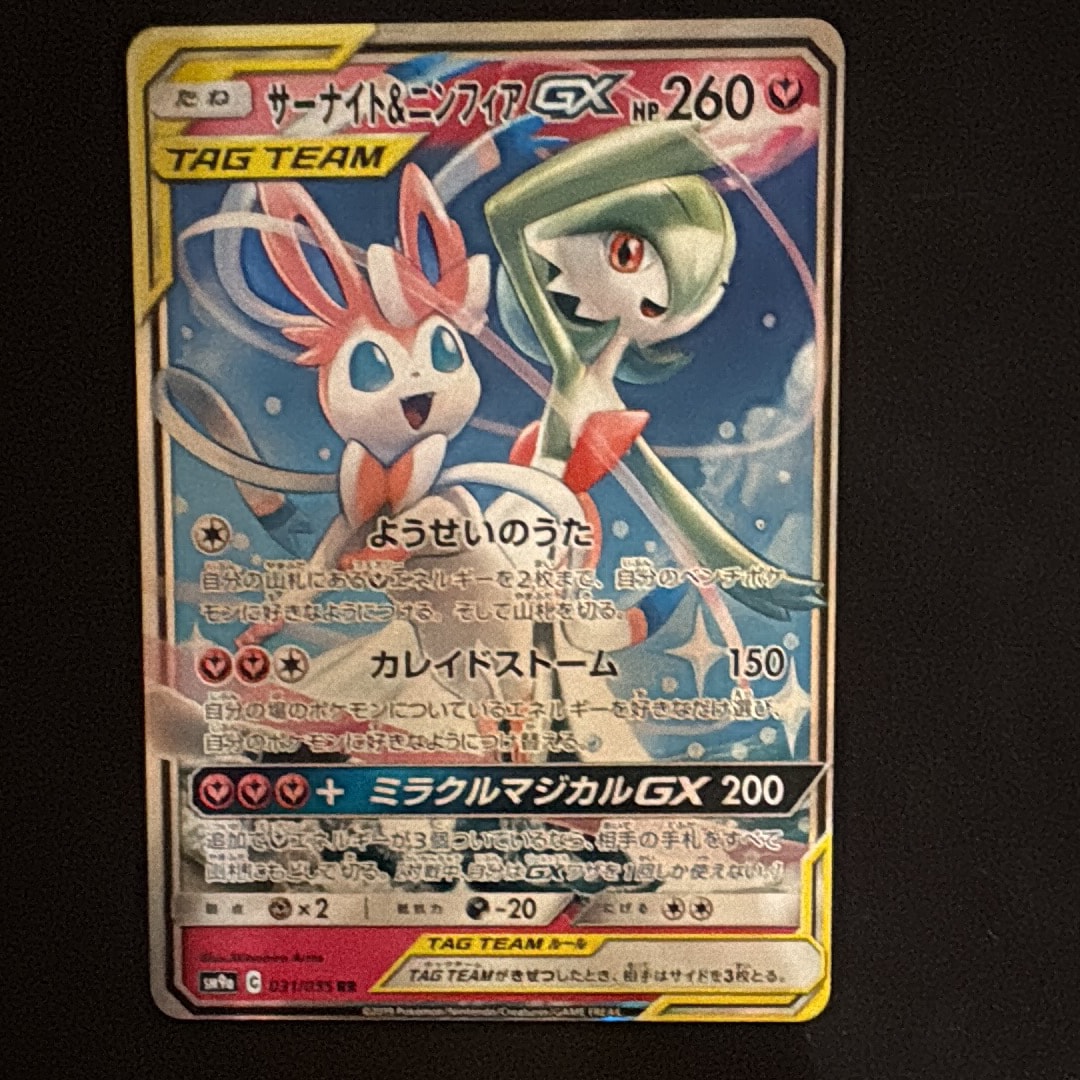 サーナイト&ニンフィアGX RR [SM9a 031/055](強化拡張パック「ナイト