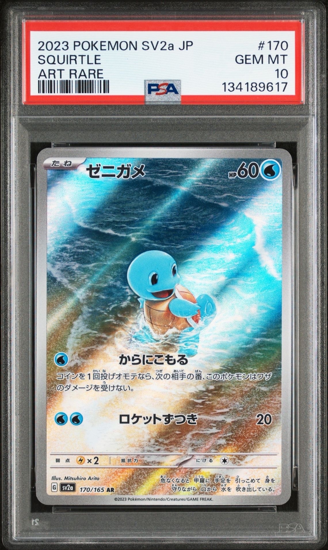 ゼニガメ AR[SV2a 170/165](強化拡張パック「ポケモンカード151」)