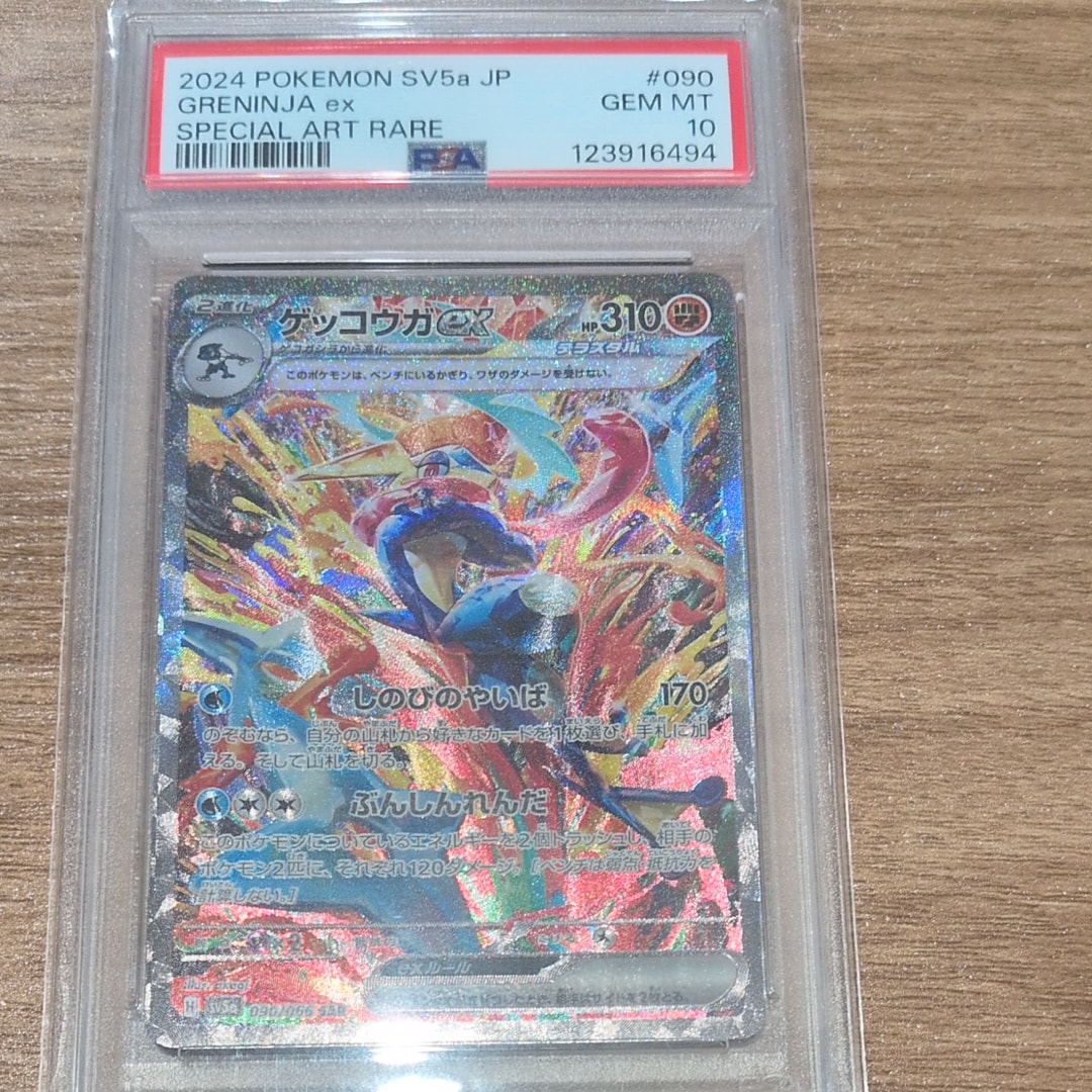 ゲッコウガex SAR [SV5a 090/066](強化拡張パック「クリムゾンヘイズ」)