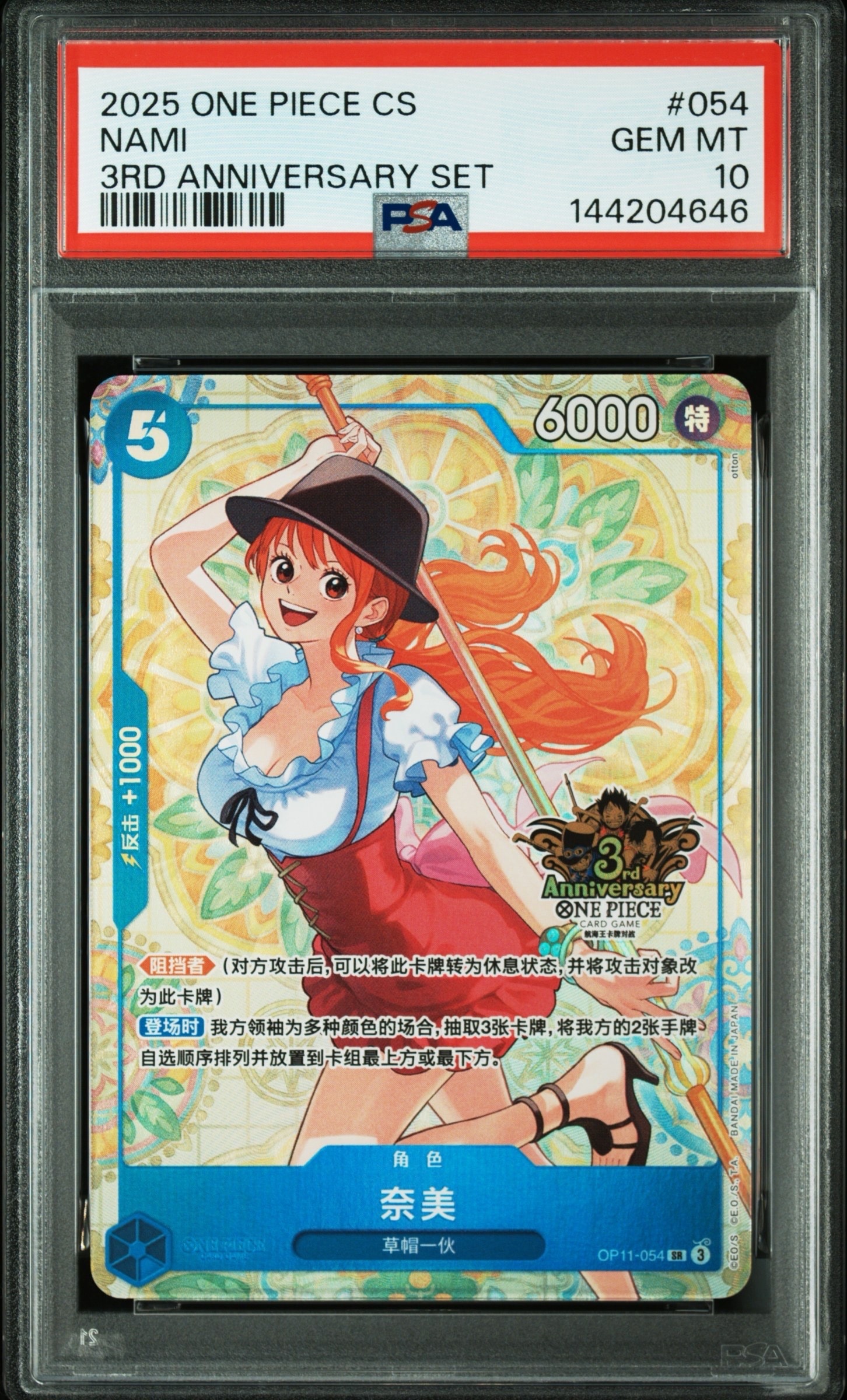 ナミ SR [OP11-054](プロモーションカード「3rd アニバーサリーセット」)