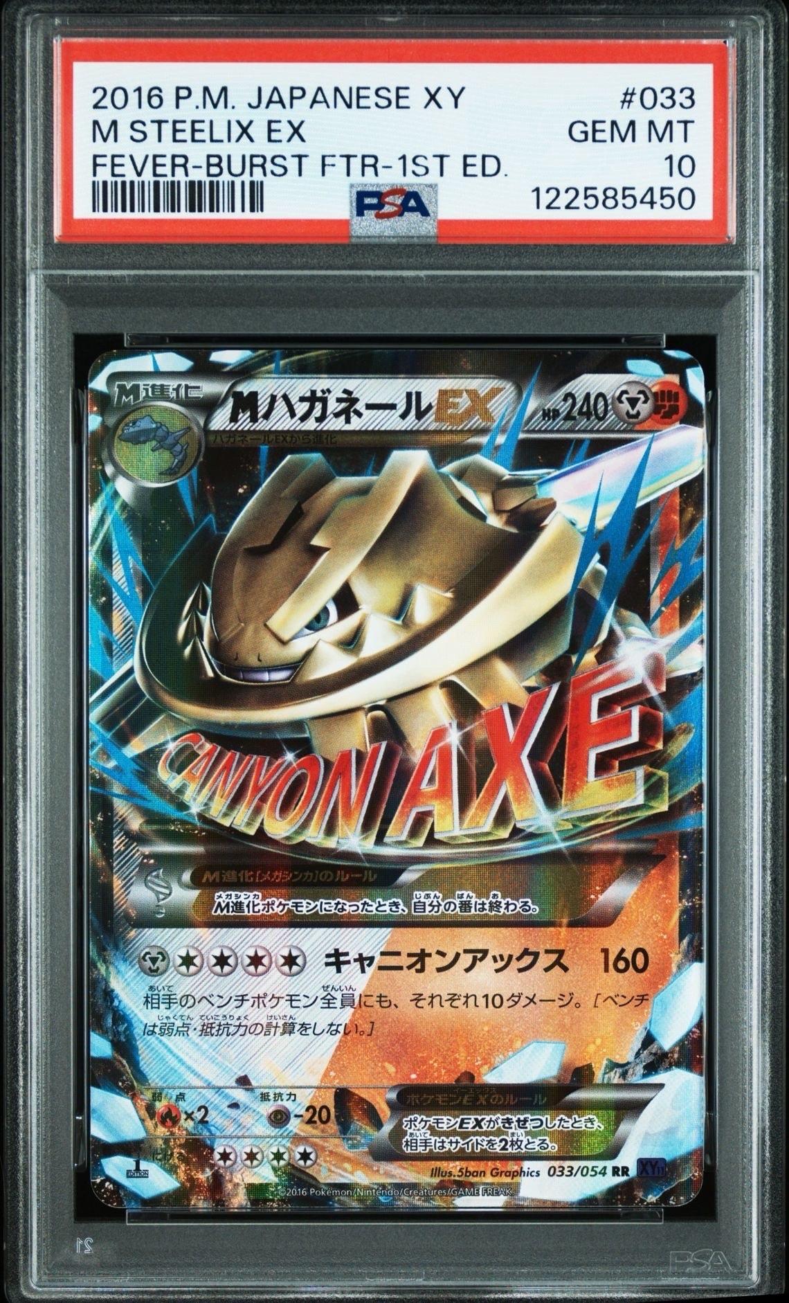PSA10】MハガネールEX RR :1ED [XY11 033/054](拡張パック「爆熱の闘士