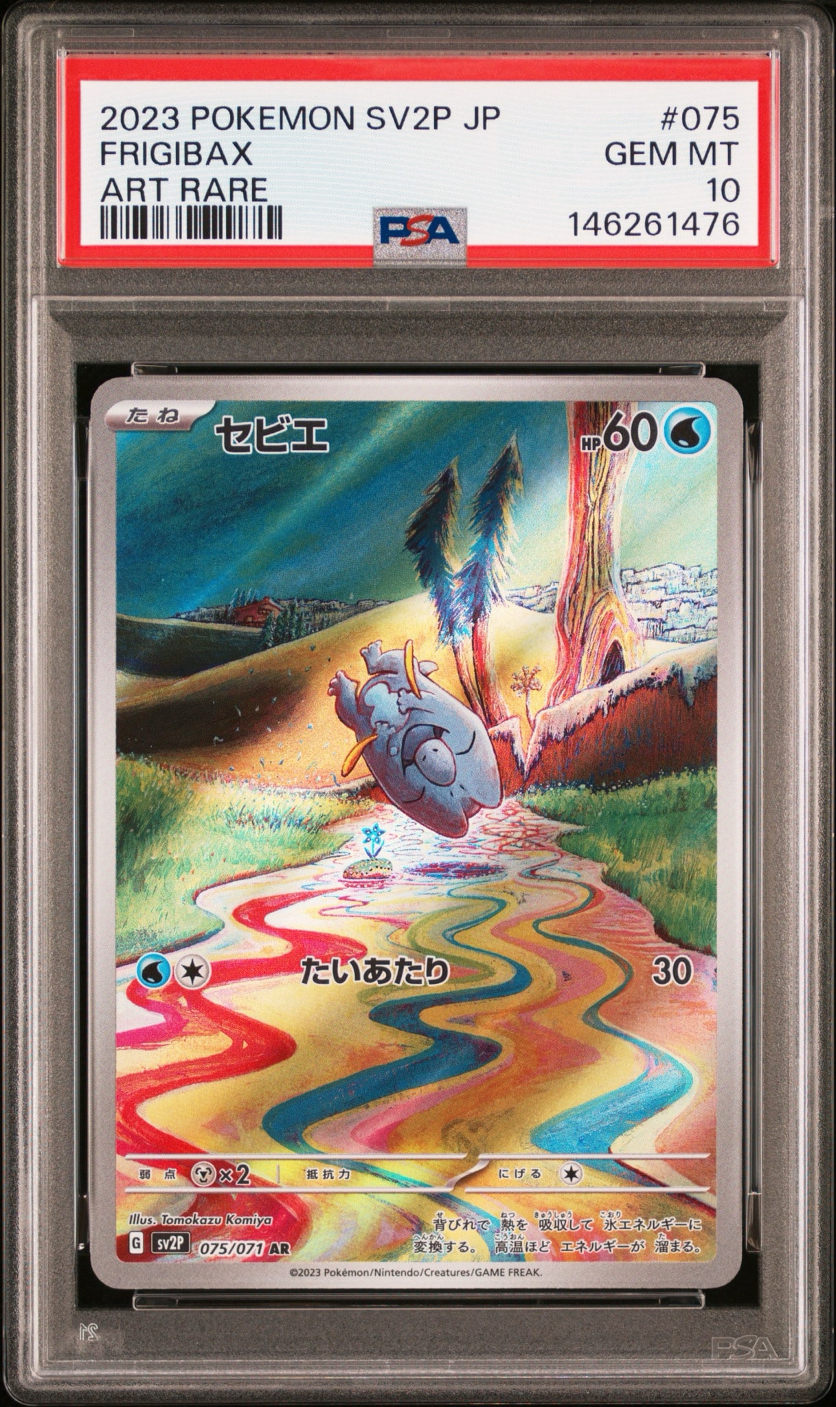 PSA10】セビエ AR[SV2P 075/071](拡張パック「スノーハザード」) 1枚の