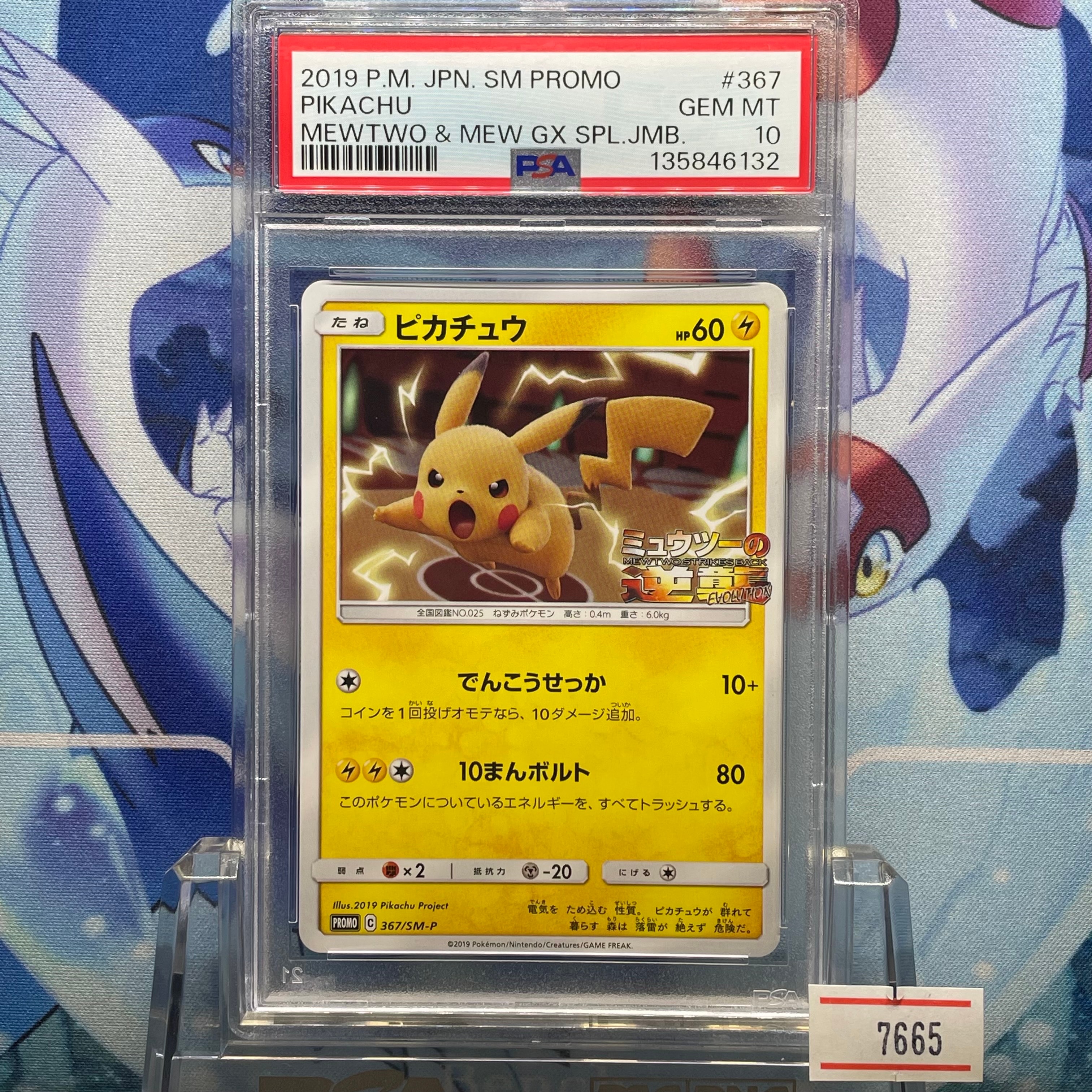 ピカチュウEX SR :1ED [CP6 094/087](コンセプトパック