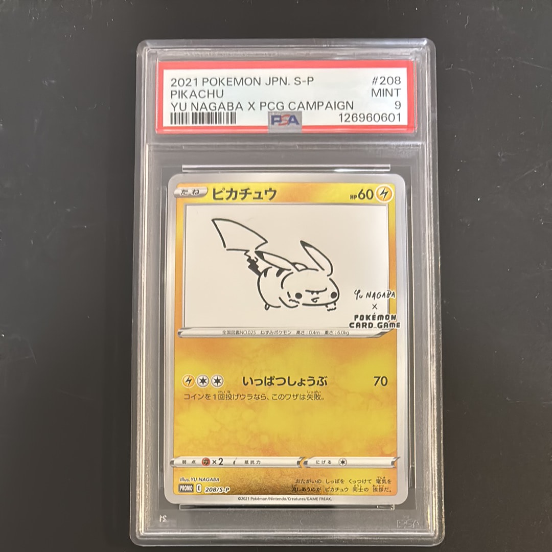 ピカチュウ:プロモ [S-P 208](「YU NAGABA×ポケモンカードゲーム」プロモーションカード「S-P」)