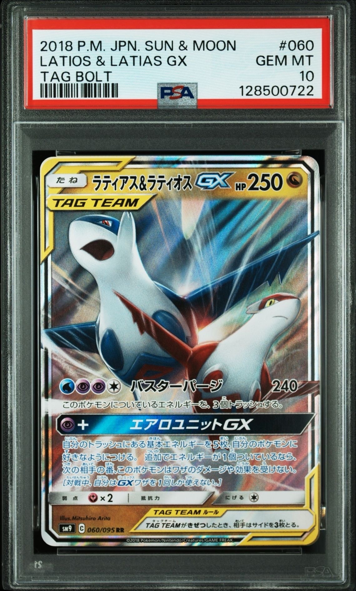ラティアス&ラティオスGX RR [SM9 060/095](拡張パック「タッグボルト」)