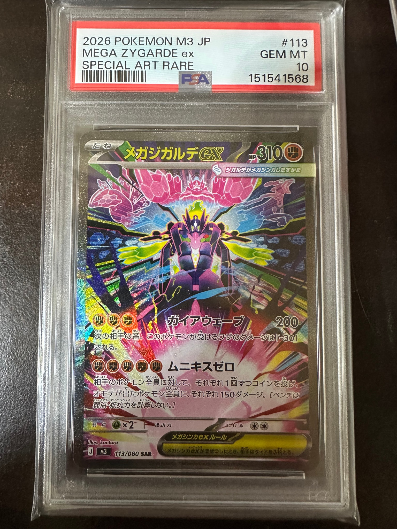 メガジガルデex SAR [M3 113/080](拡張パック「ムニキスゼロ」)