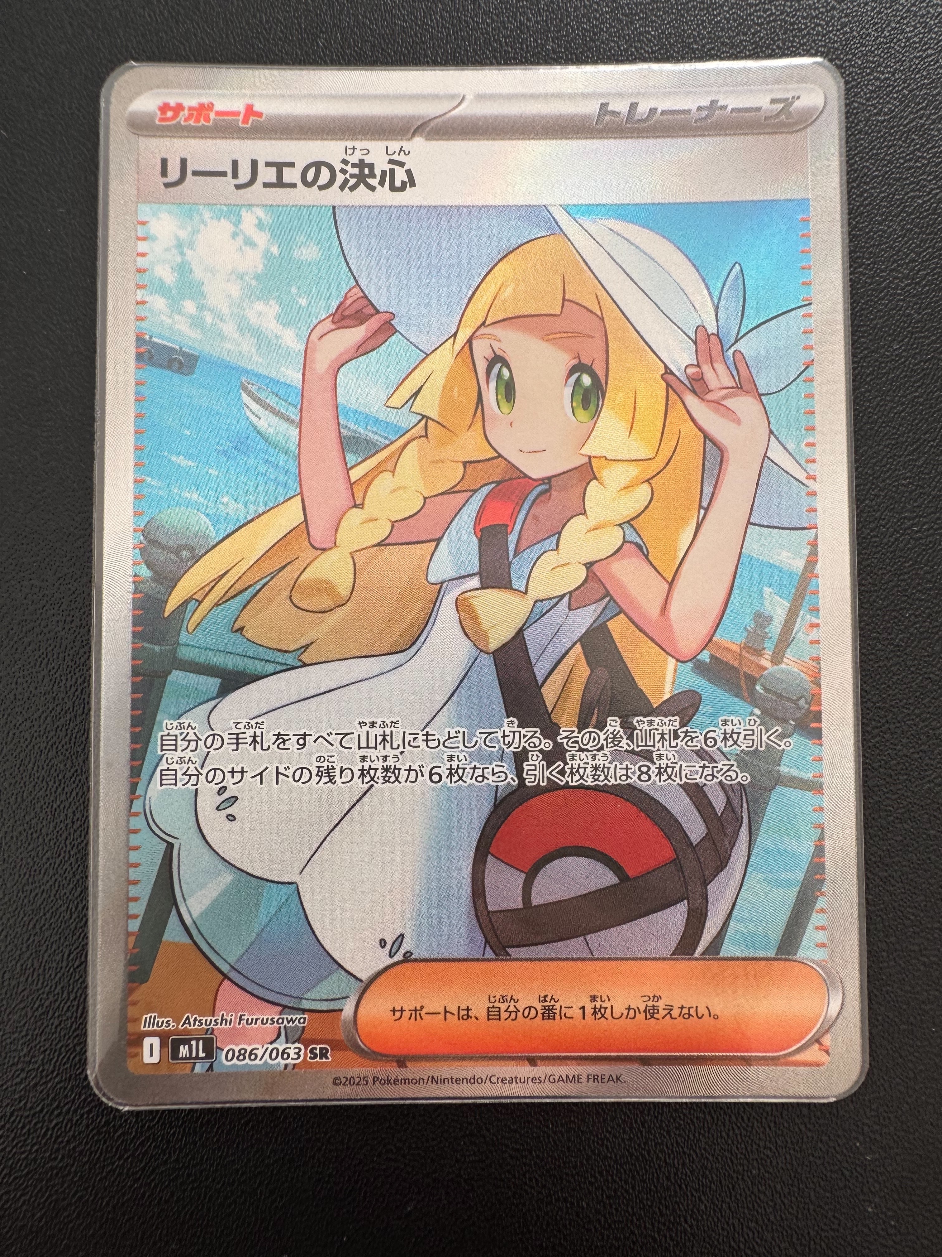 リーリエの決心 SR [M1L 086/063](拡張パック「メガブレイブ」)
