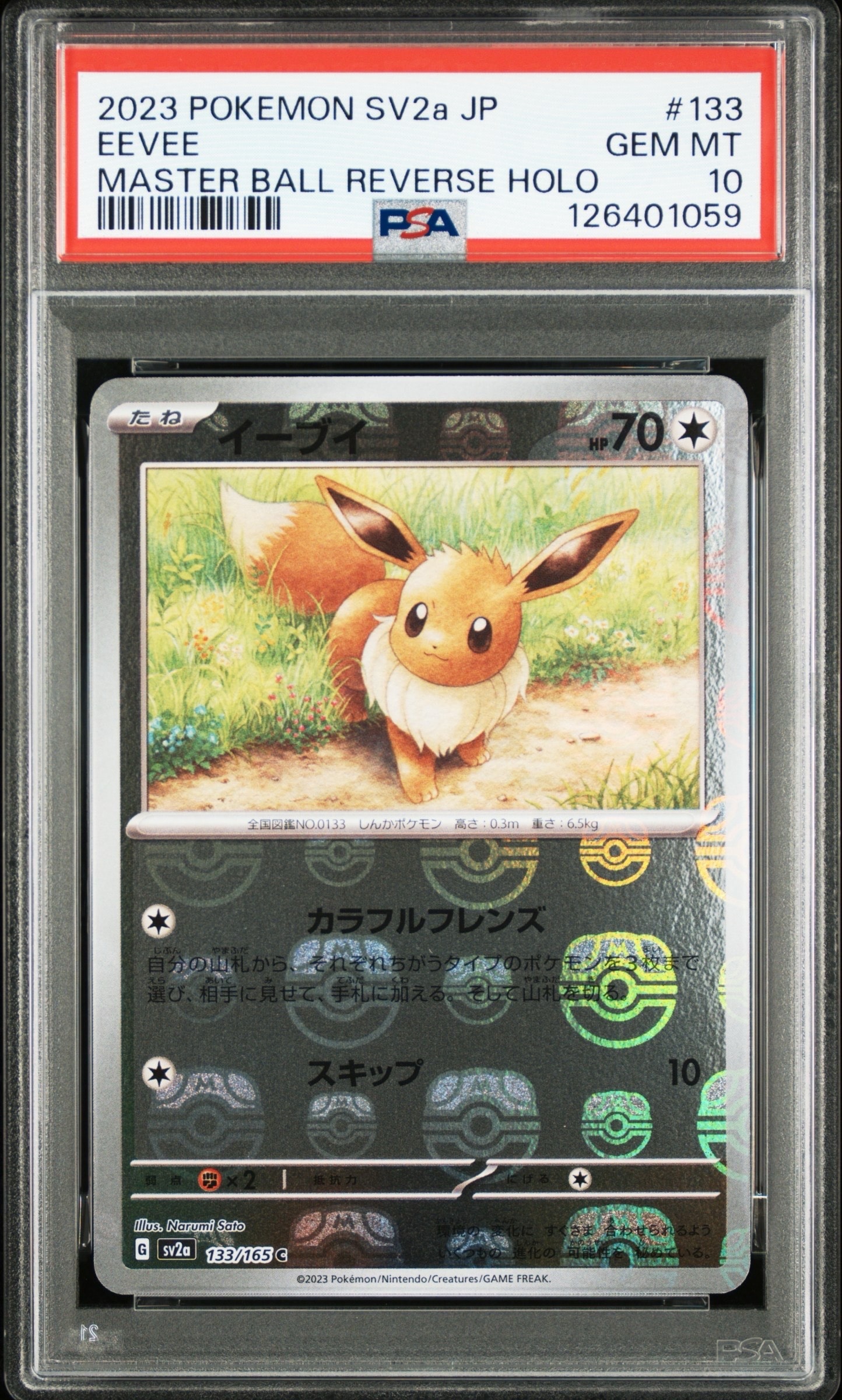 イーブイ C: マスターボールミラー[SV2a 133/165](強化拡張パック「ポケモンカード151」)