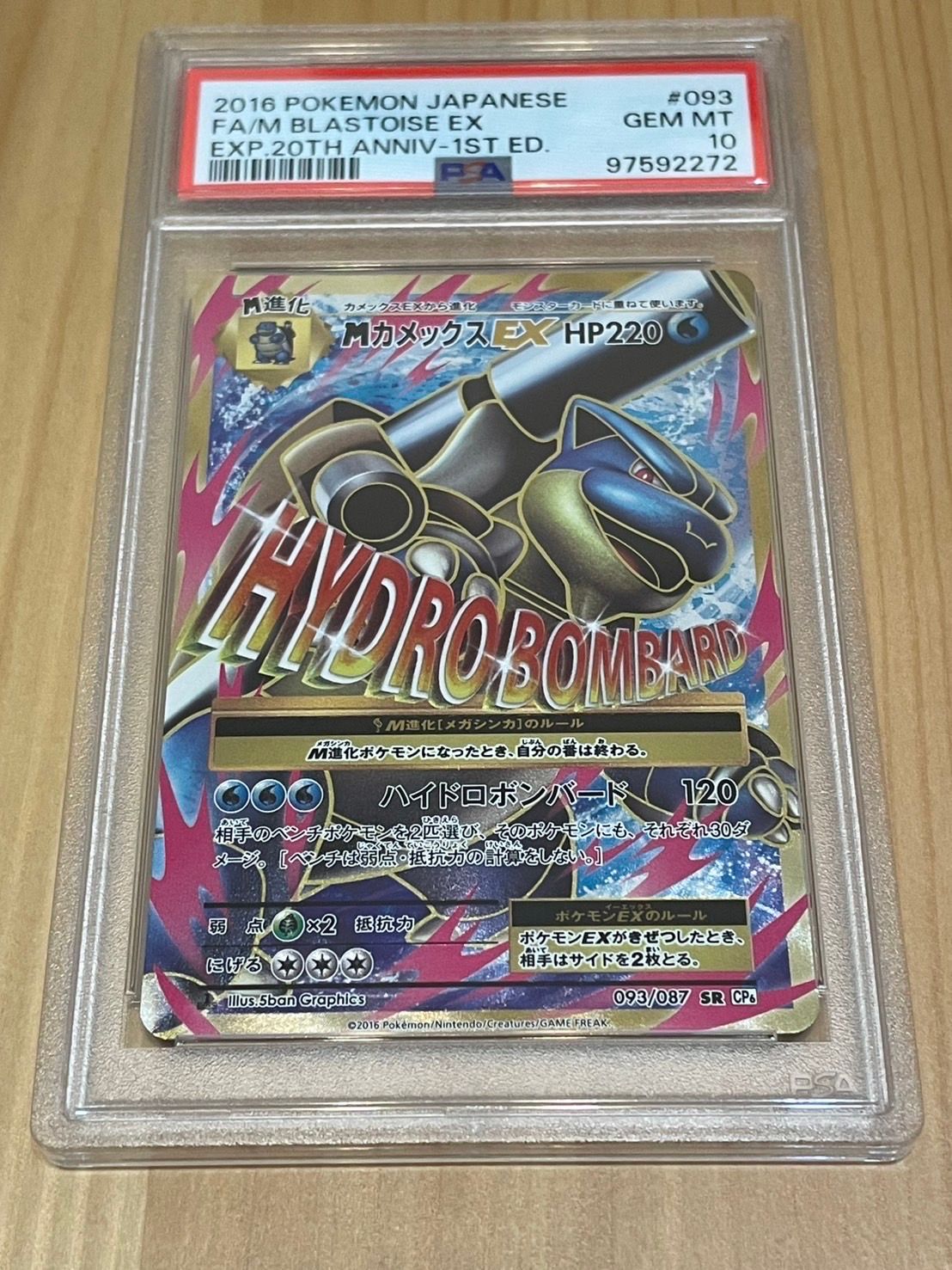 MカメックスEX SR :1ED [CP6 093/087](コンセプトパック「ポケットモンスターカードゲーム 拡張パック 20th Anniversary」)