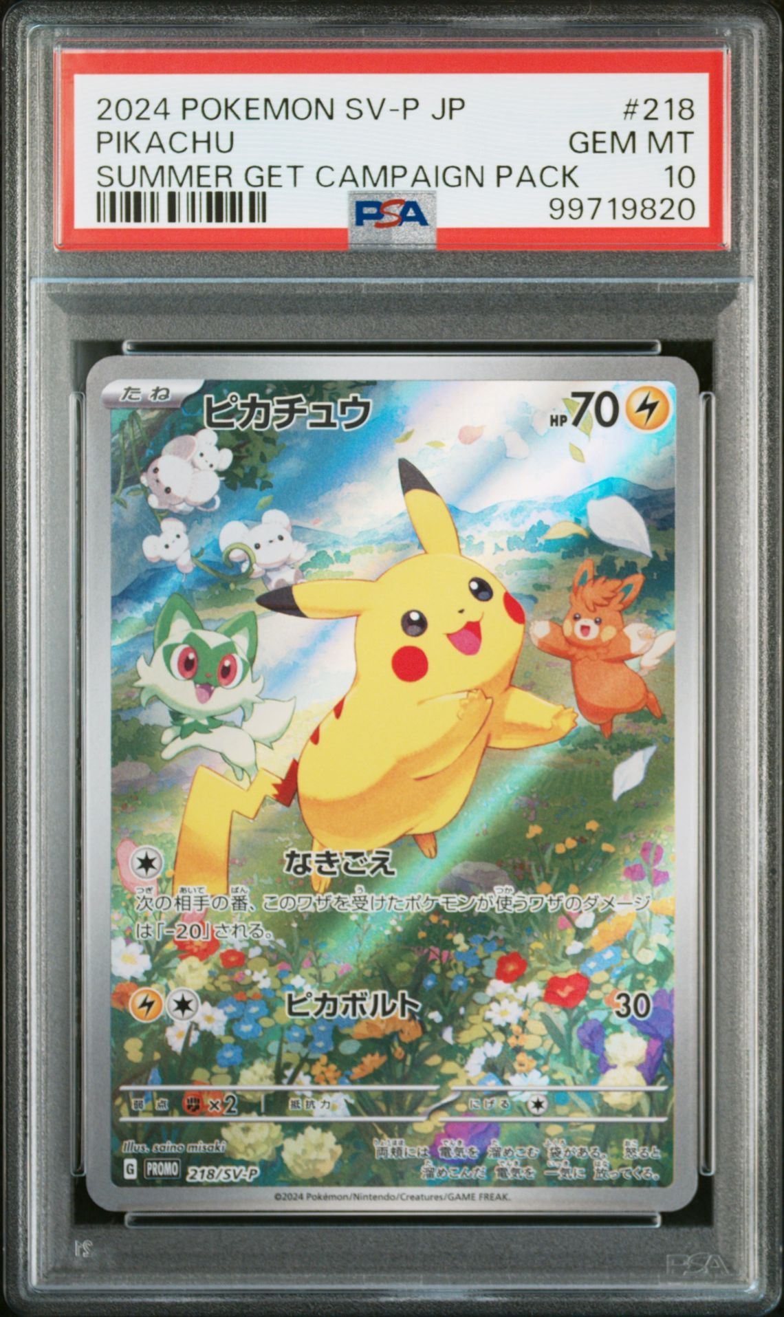 ピカチュウ P [SV-P 218](プロモカードパック「ポケカの夏がキタ!プロモカードGetキャンペーン!」)
