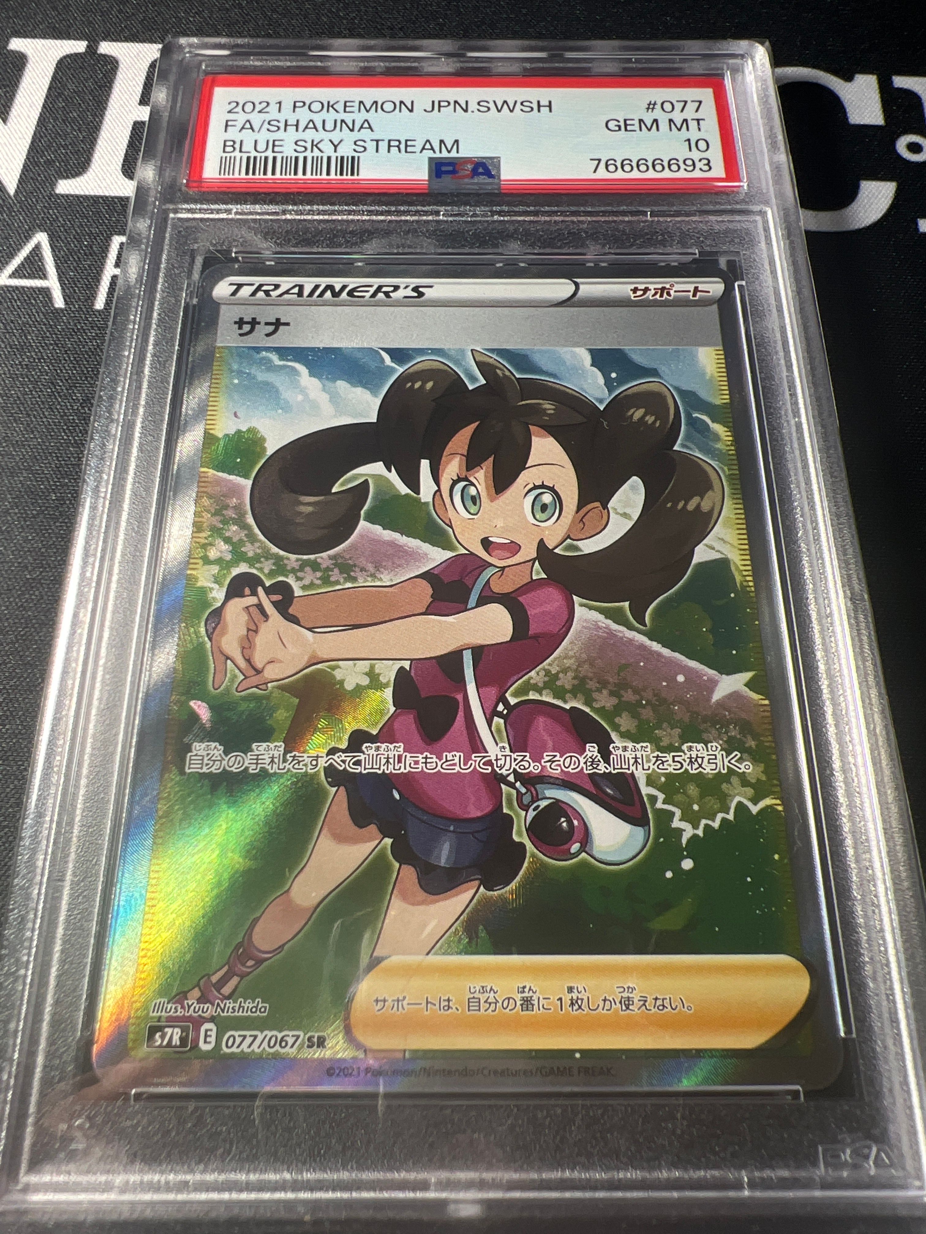 サナ SR[S7R 077/067](拡張パック「蒼空ストリーム」)