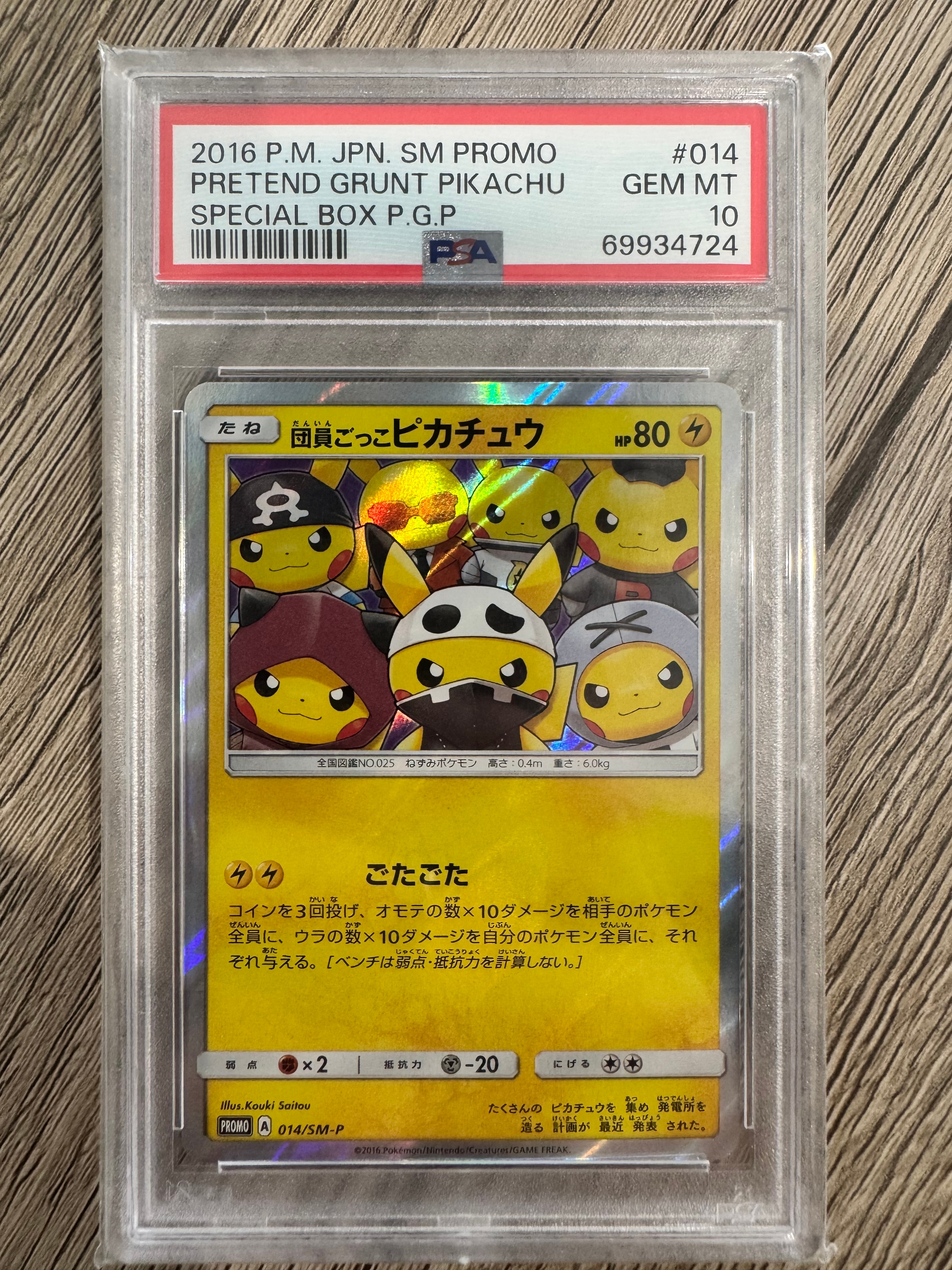 団員ごっこピカチュウ: プロモ[SM-P 014](スペシャルBOX「団員ごっこ