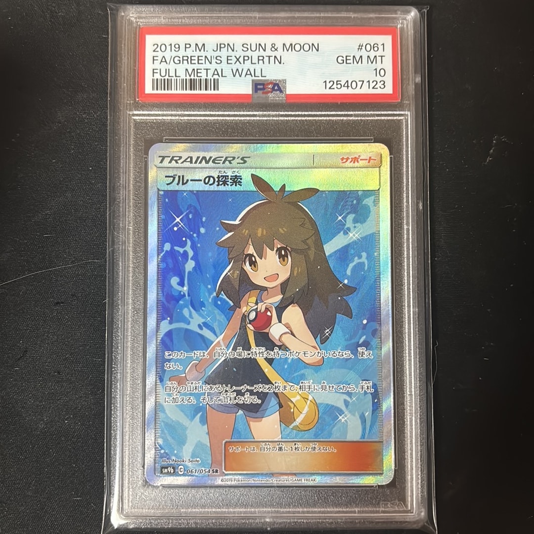 PSA10】ブルーの探索 SR[SM9b 061/054](強化拡張パック「フルメタル