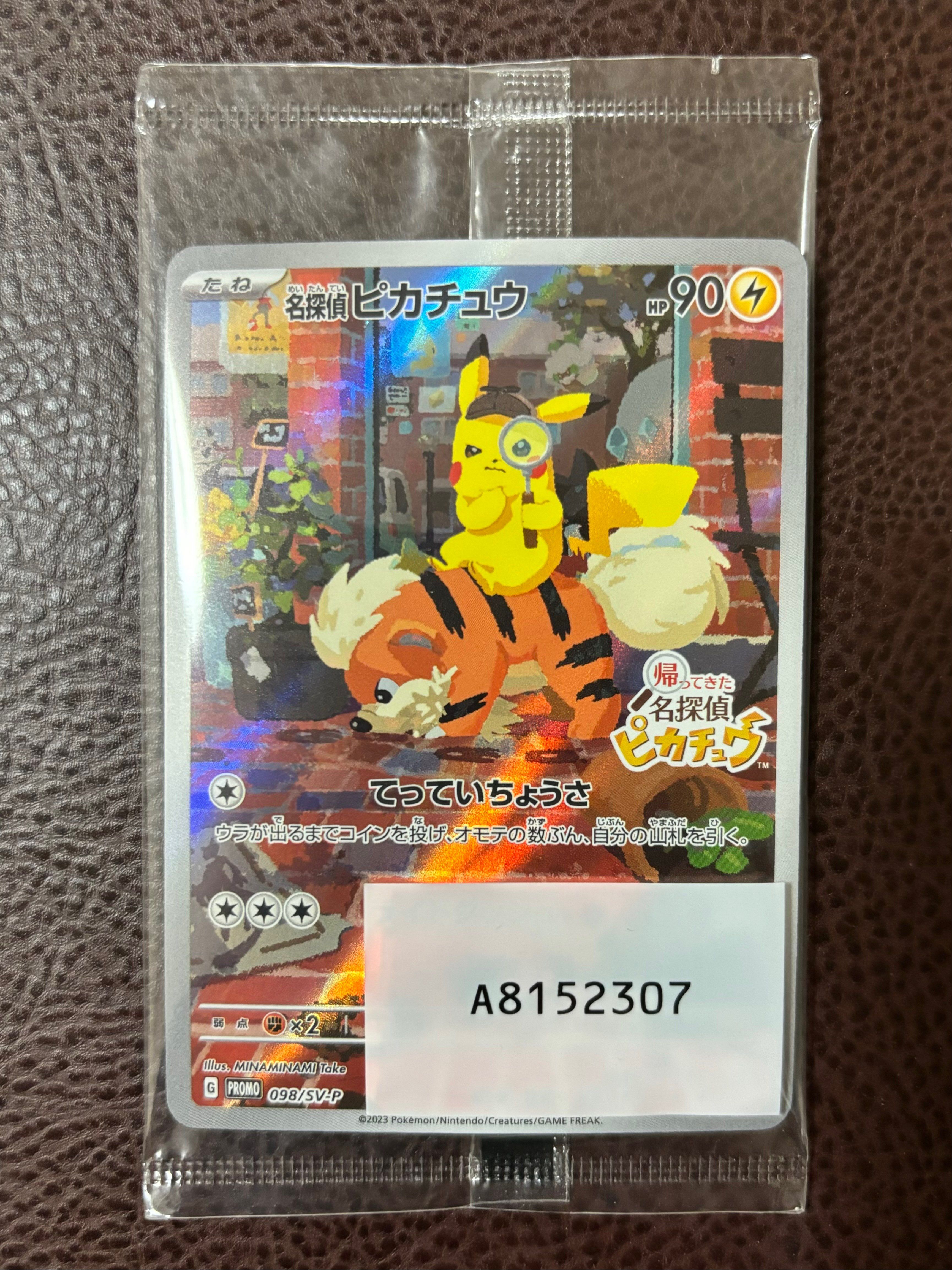 名探偵ピカチュウ: プロモ [SV-P 098](プロモーションカード「SV-P」)
