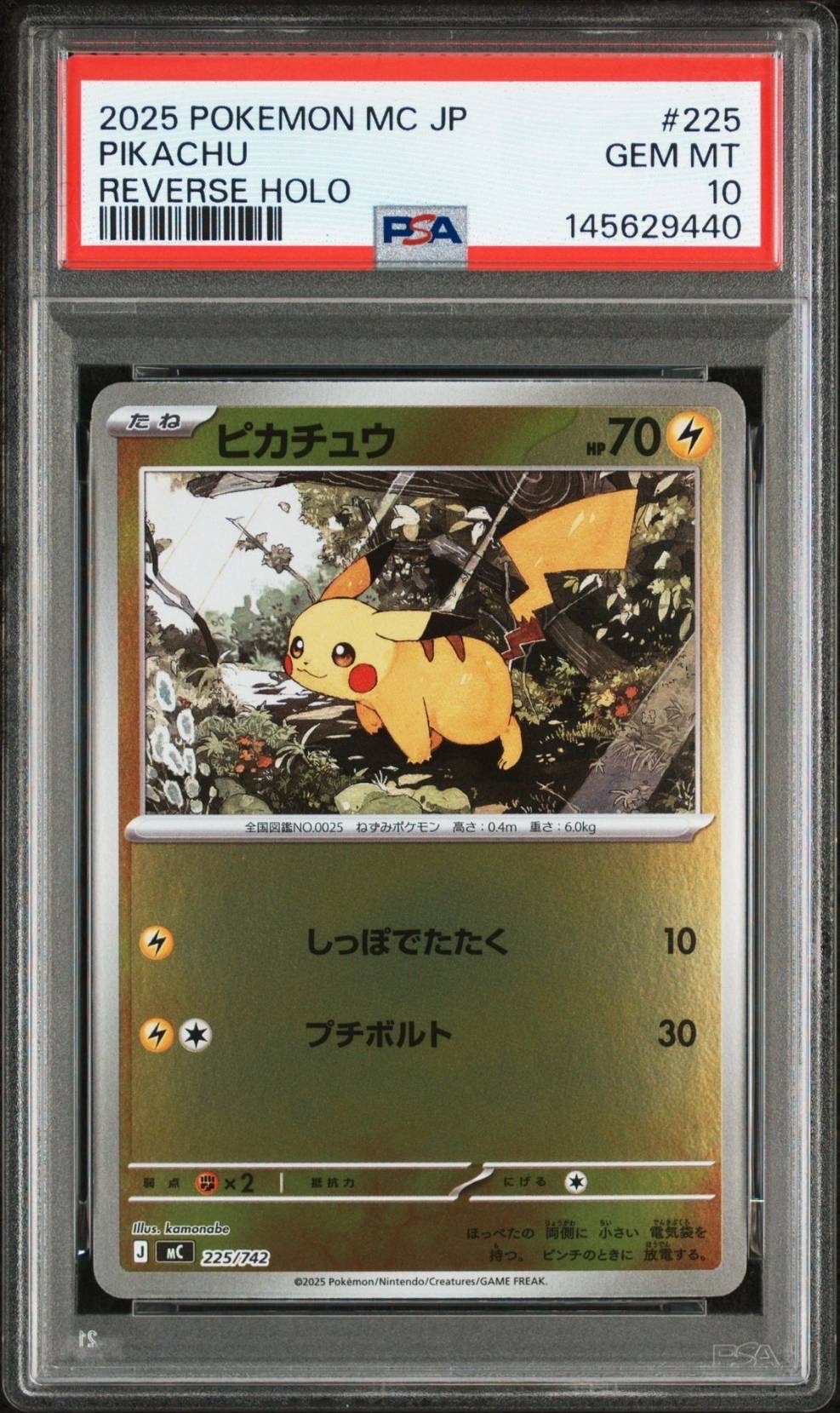 ピカチュウ :ミラー [MC 225/742](スタートデッキ100「バトルコレクション」)
