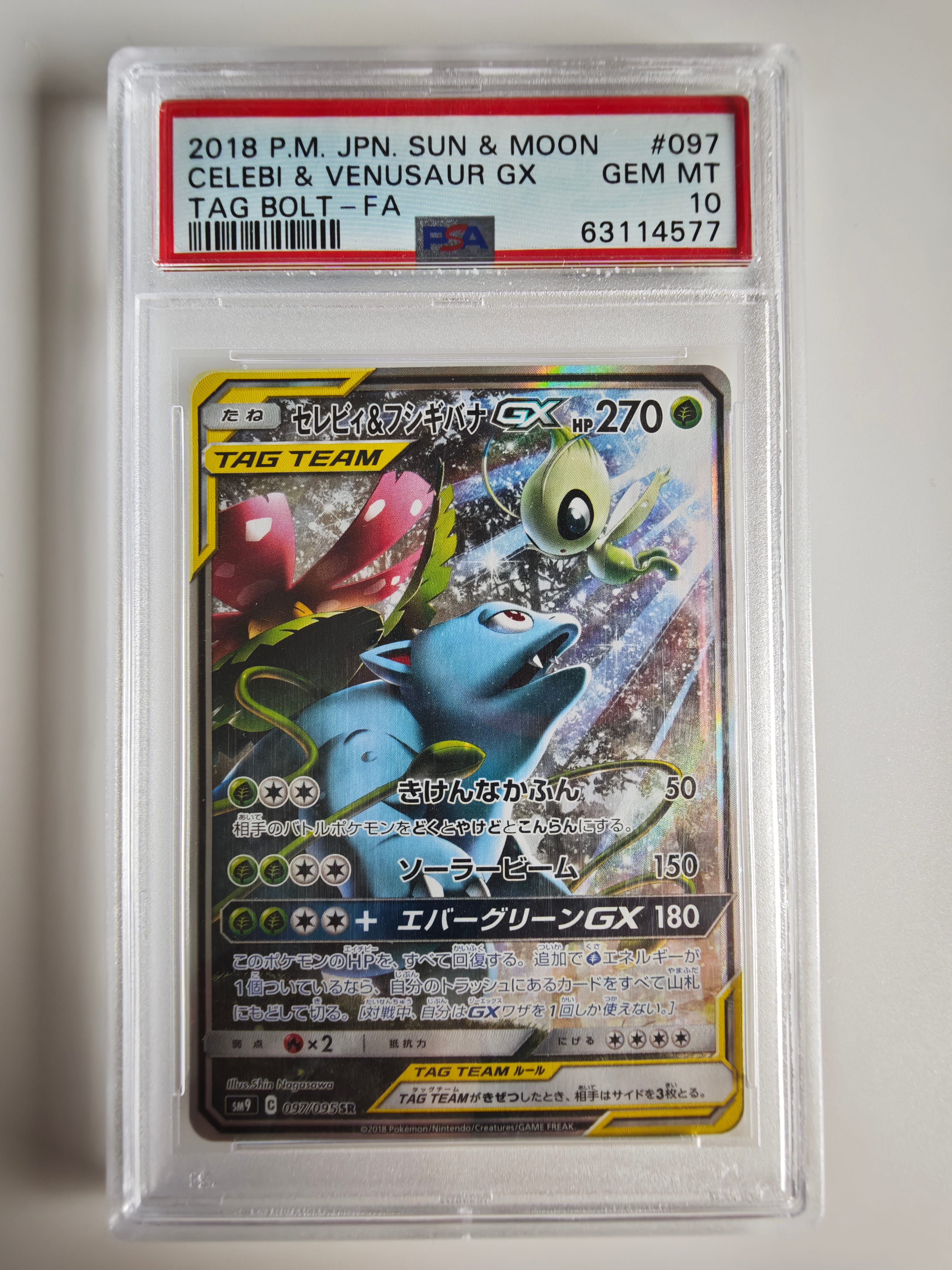セレビィ&フシギバナGX SR: SA[SM9 097/095](拡張パック「タッグボルト」)