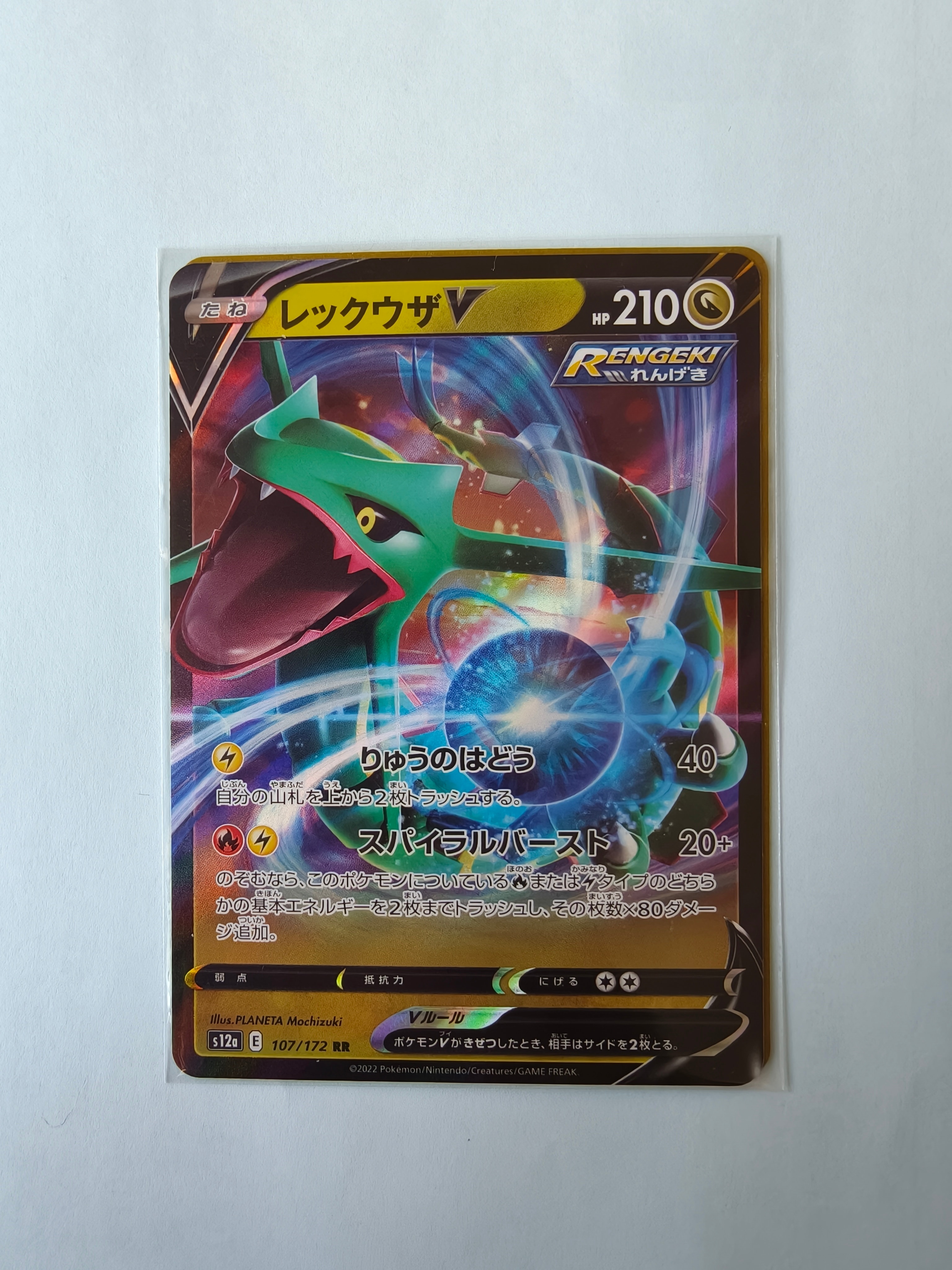 ピカチュウ&ゼクロムGX SR: SA [SM9 101/095](拡張パック「タッグ