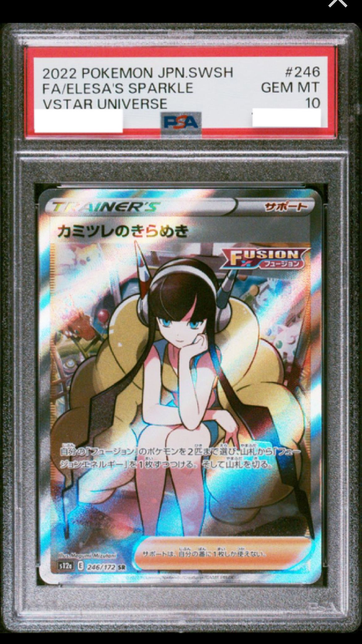 カミツレのきらめき SR[s12a 246/172](ハイクラスパック「VSTARユニバース」)