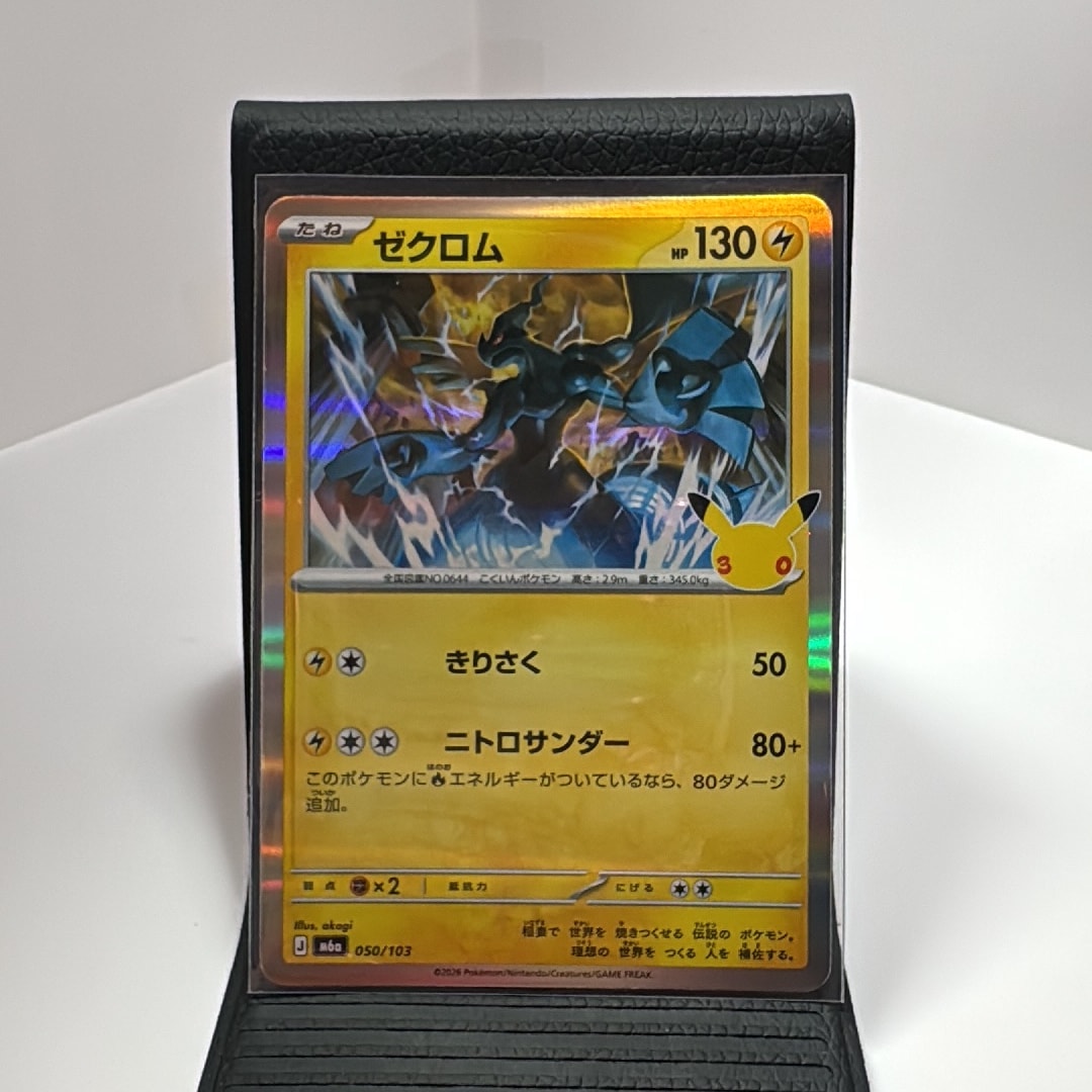ゼクロム [M6a 050/103](拡張パック「30th CELEBRATION」)