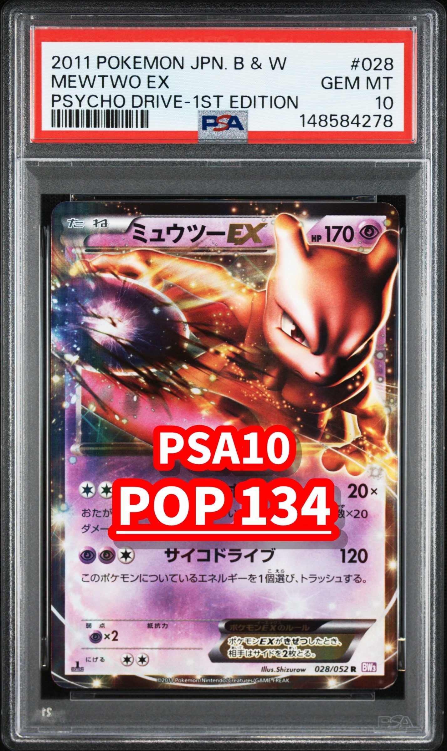 ミュウツーEX R :1ED [BW3 028/052](拡張パック「サイコドライブ」)