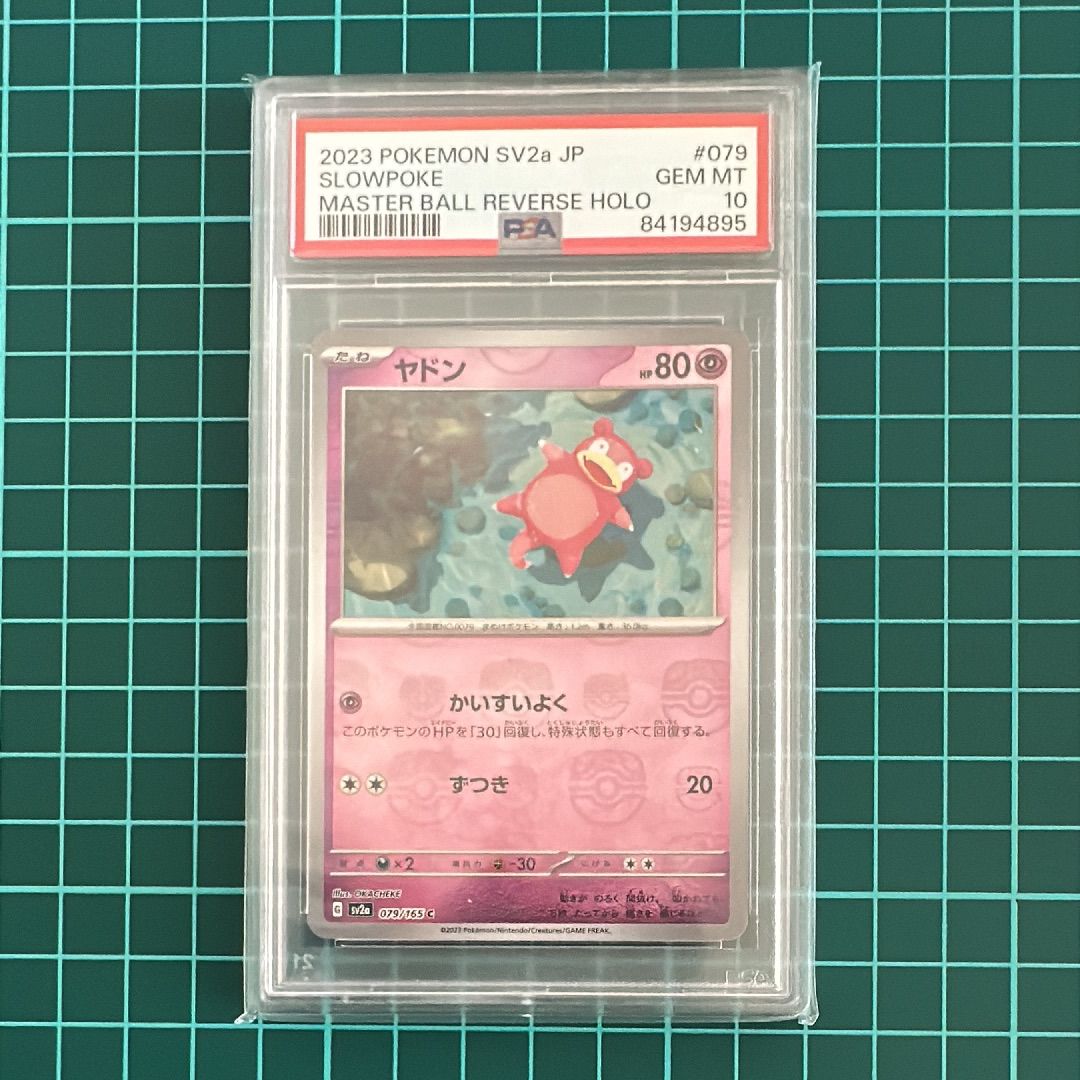 ヤドン C: マスターボールミラー[SV2a 079/165](強化拡張パック「ポケモンカード151」)