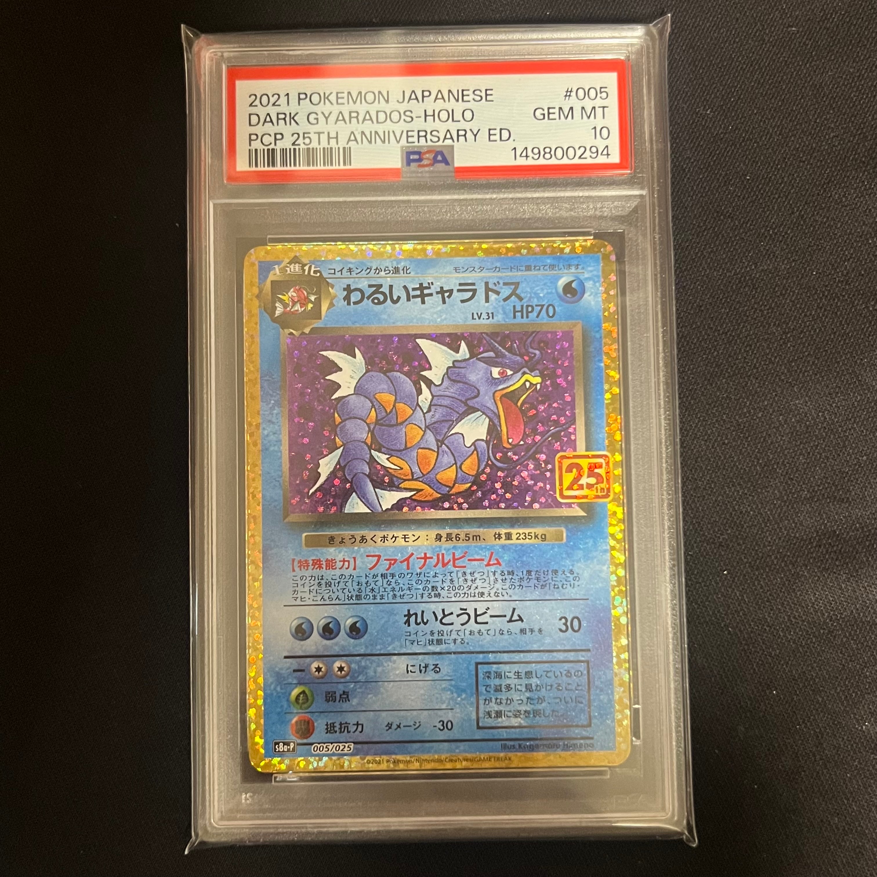 わるいギャラドス: プロモ[S8a-P 005/025](プロモカードパック 25th ANNIVERSARY edition)