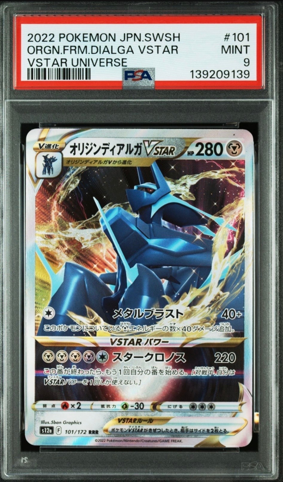 オリジンディアルガVSTAR RRR[s12a 101/172](ハイクラスパック「VSTARユニバース」)