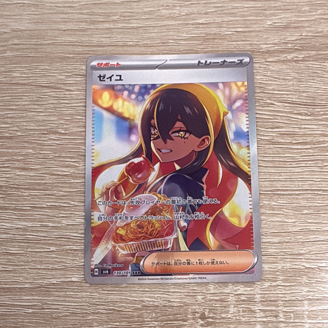 ゼイユ SAR [SV6 130/101](拡張パック「変幻の仮面」)