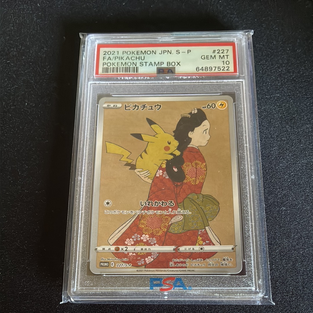 ピカチュウ: プロモ[S-P 227](プロモーションカード 「ポケモン切手BOX 見返り美人・月に雁セット」)