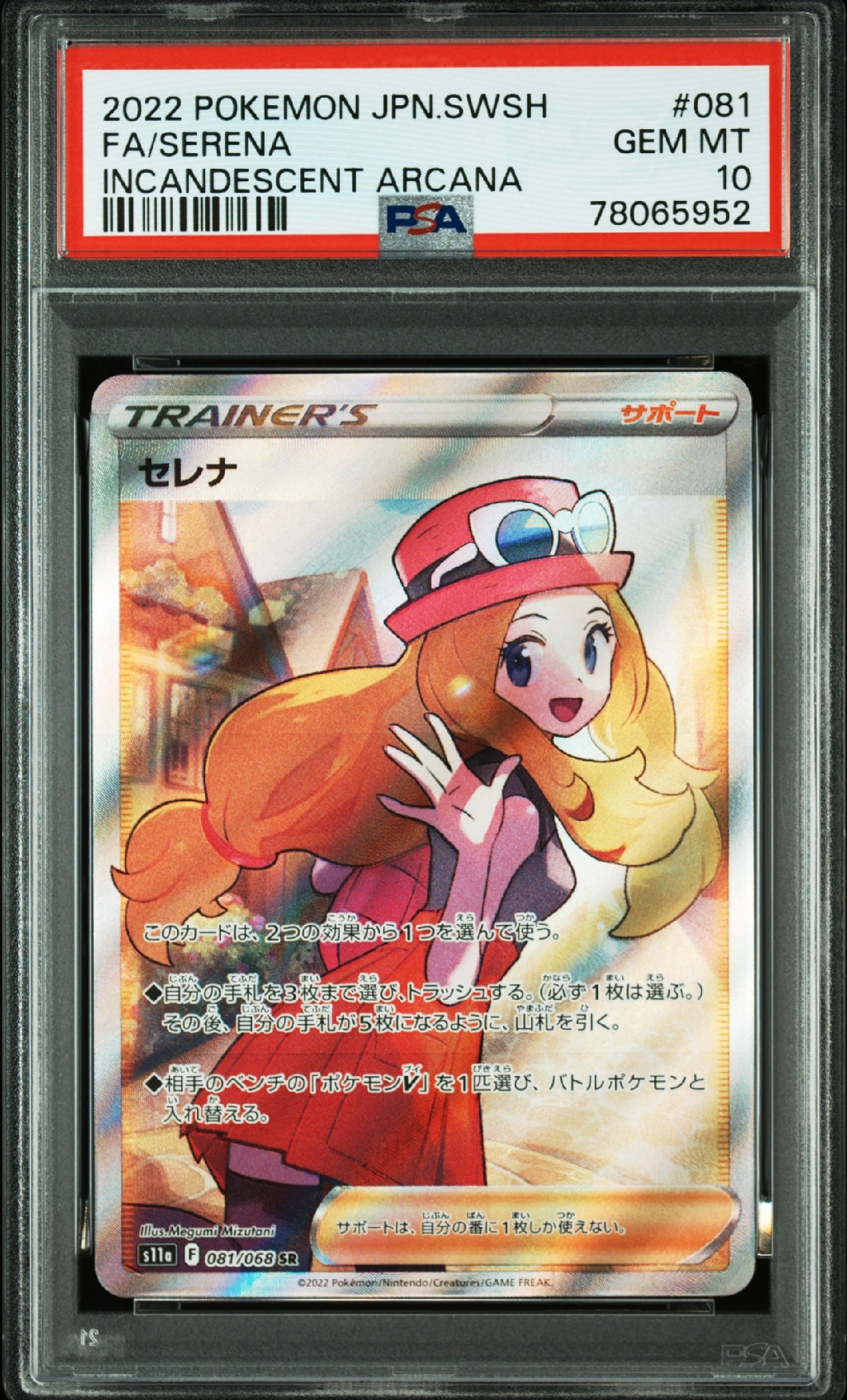 ポケモンカード　セレナ SR S11a 白熱のアルカナ 081/068 セレナ SR [s11a 081/068](強化拡張パック『白熱のアルカナ』)通販