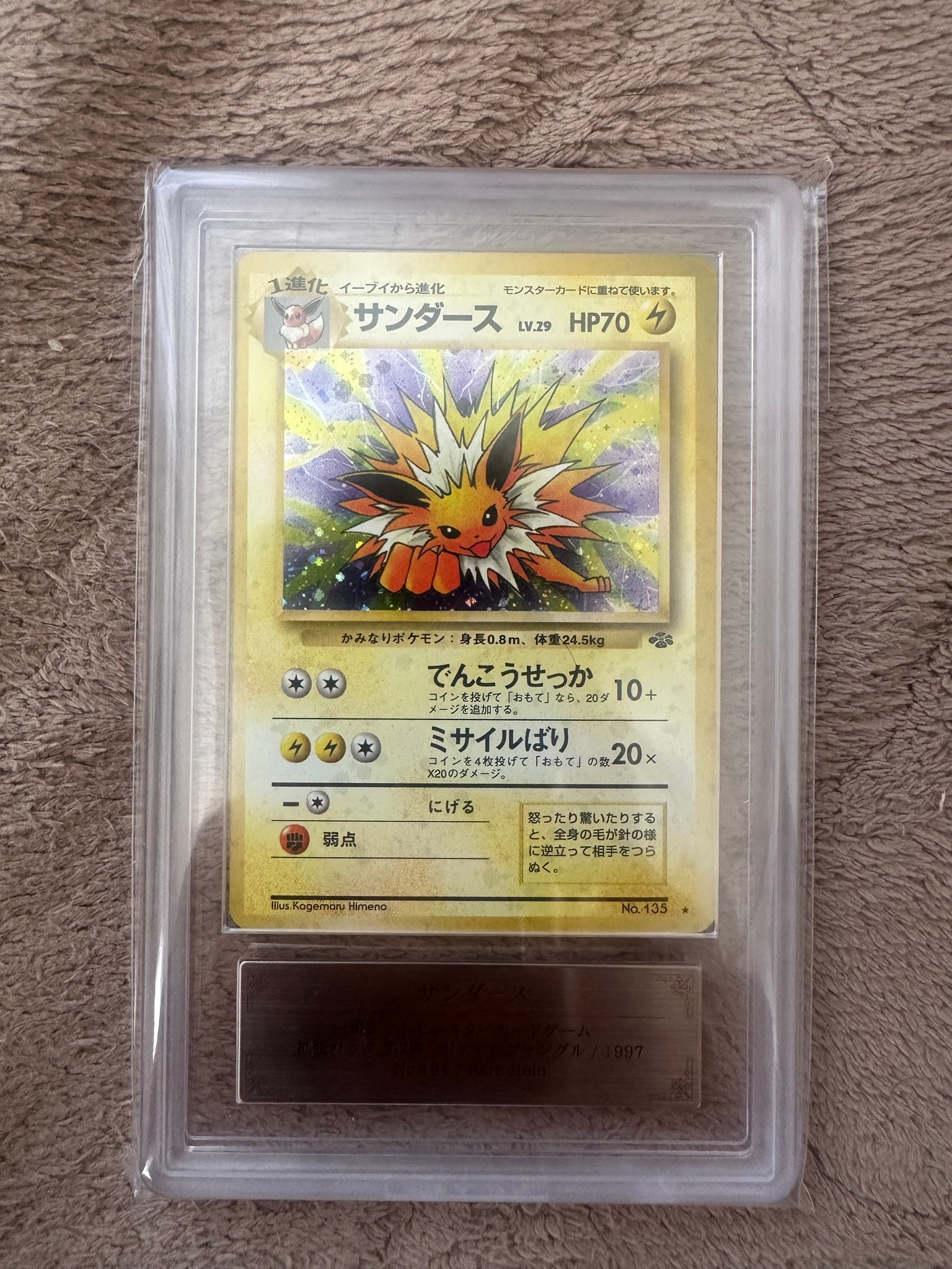 サンダース R: 旧裏 [PMCG2 No.135](拡張パック「ポケモンジャングル
