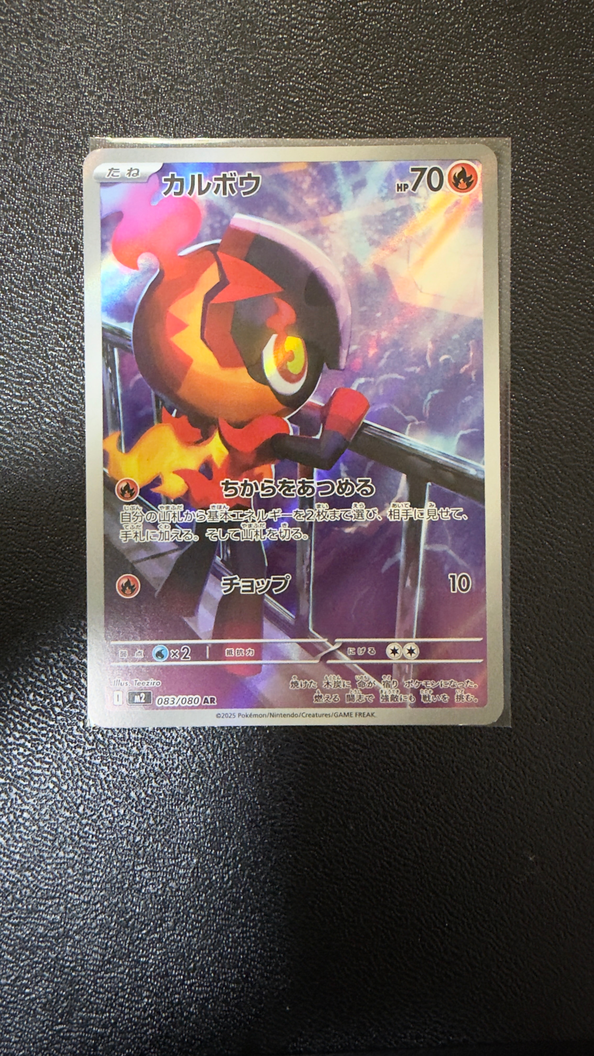 カルボウ AR [M2 083/080](拡張パック「インフェルノX」)