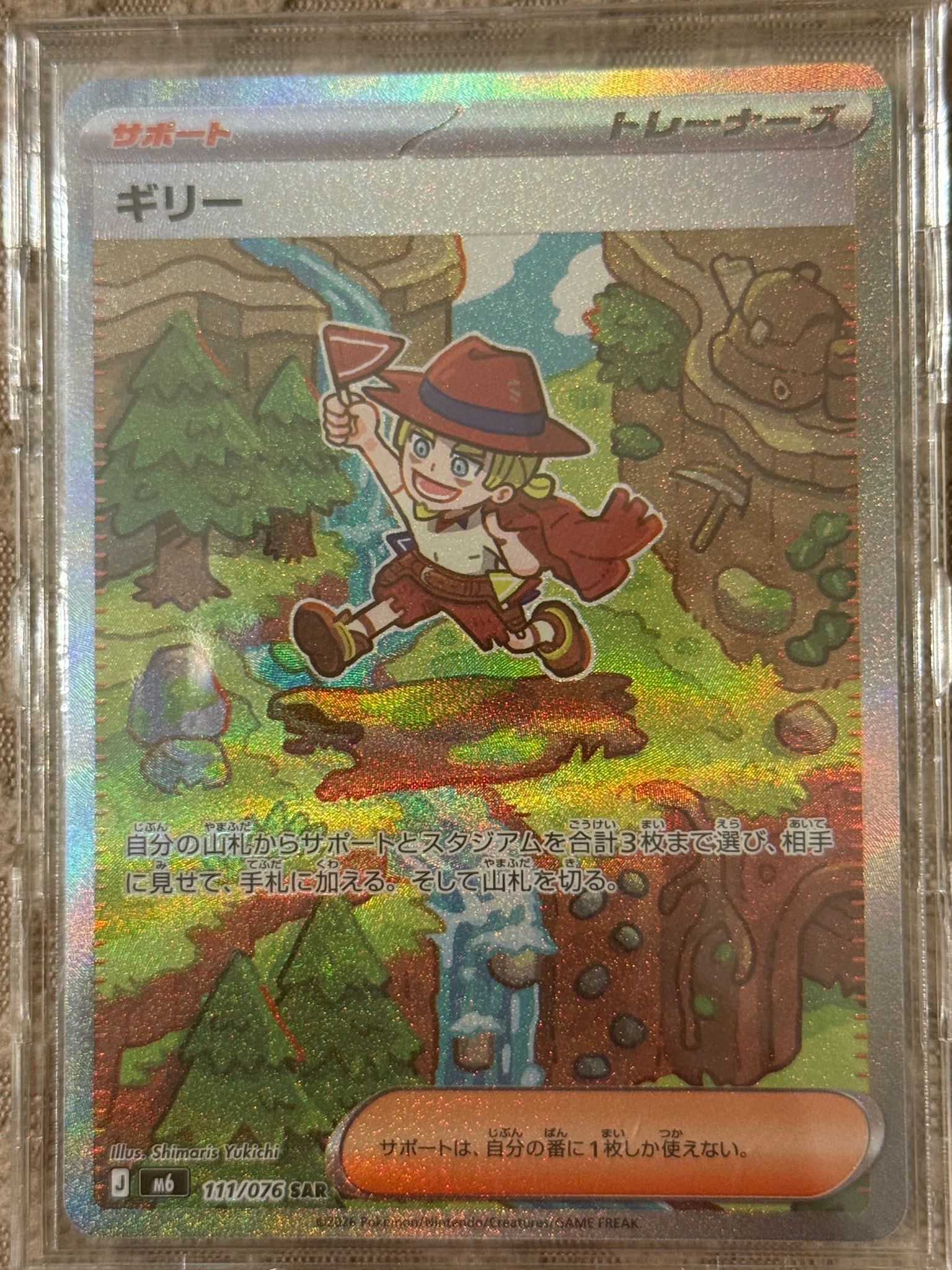 ギリー SAR [M6 111/076](拡張パック「ストームエメラルダ」)通販