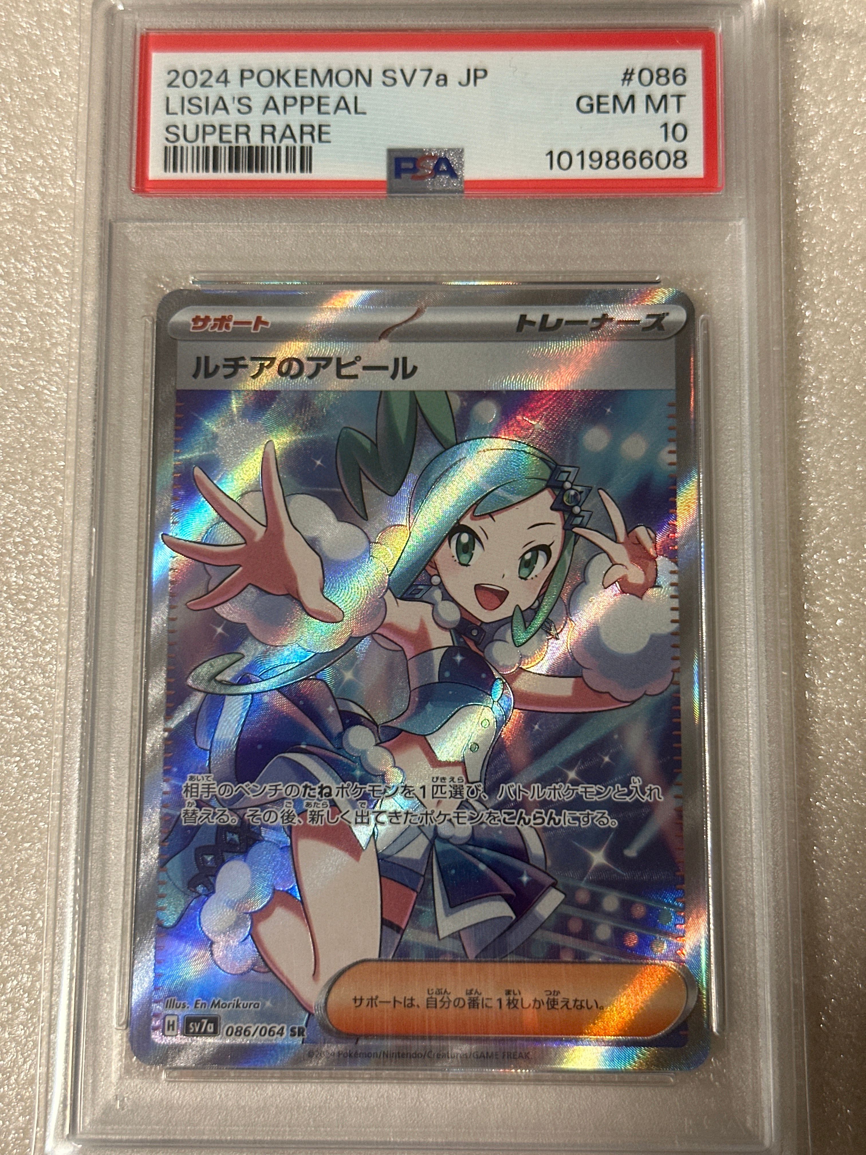 ルチアのアピール SR [SV7a 086/064](強化拡張パック「楽園ドラゴーナ」)