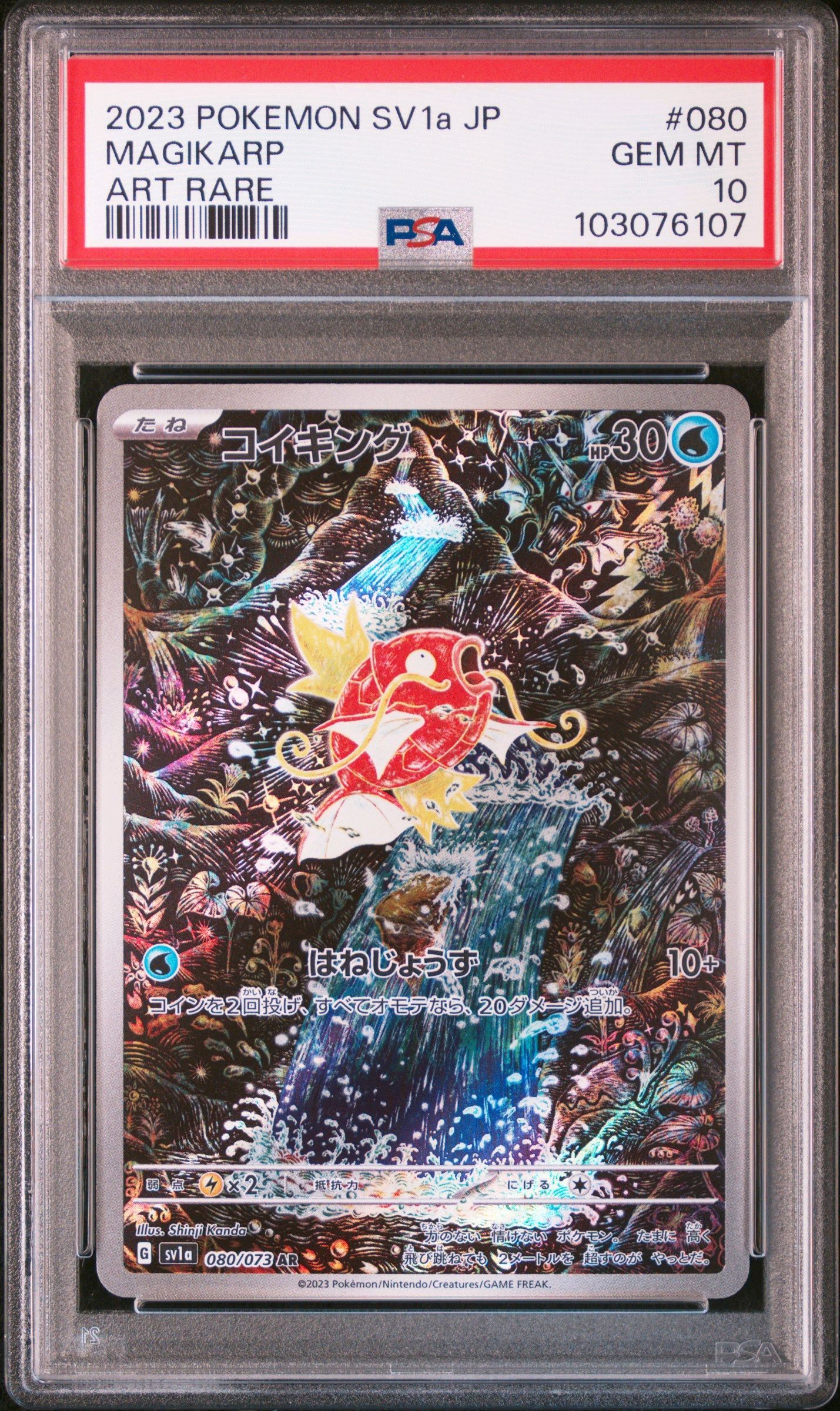 コイキング AR[SV1a 080/073](スカーレット&バイオレット 拡張パック「トリプレットビート」)