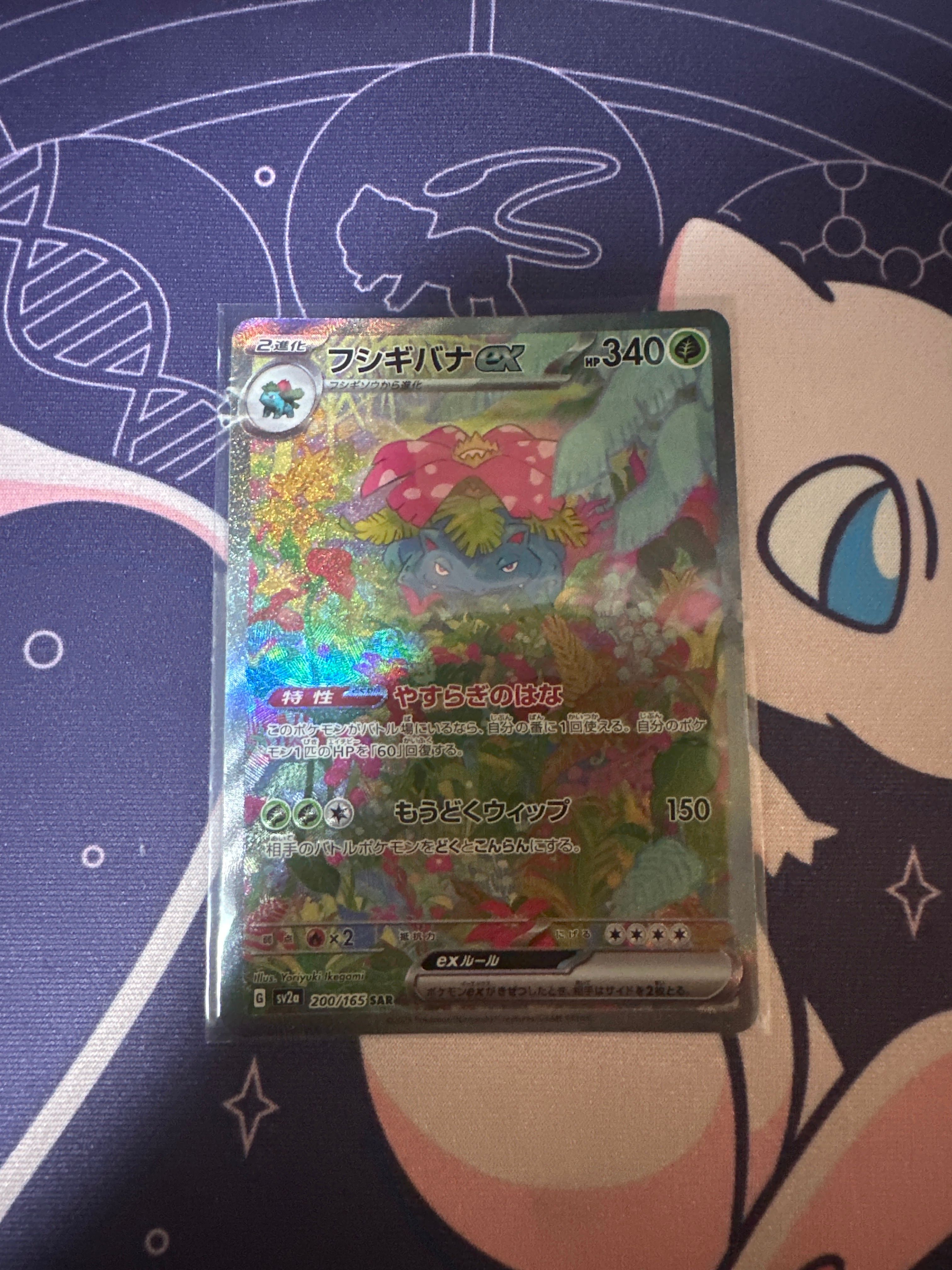 フシギバナex SAR[SV2a 200/165](強化拡張パック「ポケモンカード151」)