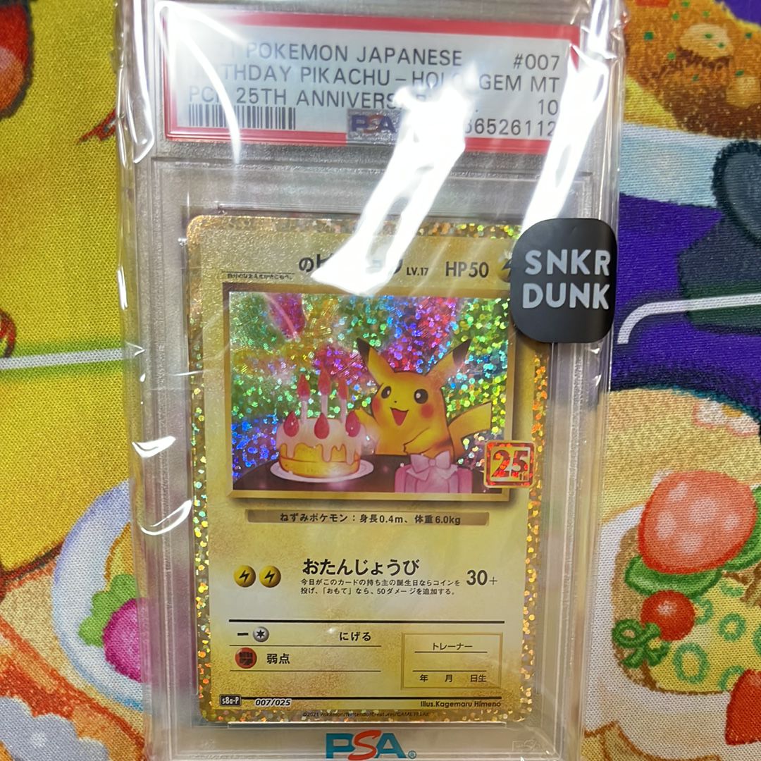 _のピカチュウ: プロモ (お誕生日ピカチュウ) [S8a-P 007/025](プロモカードパック 25th ANNIVERSARY edition)
