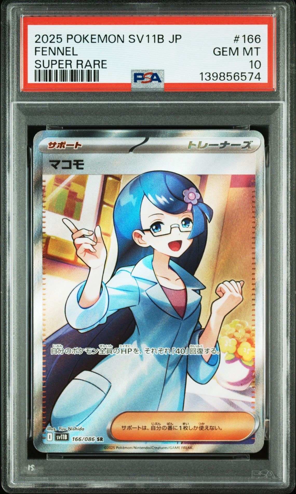 マコモ SR [SV11B 166/086](拡張パック「ブラックボルト」)通販・買取
