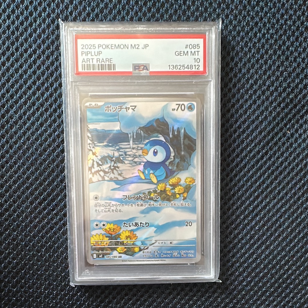 ポッチャマ AR [M2 085/080](拡張パック「インフェルノX」)