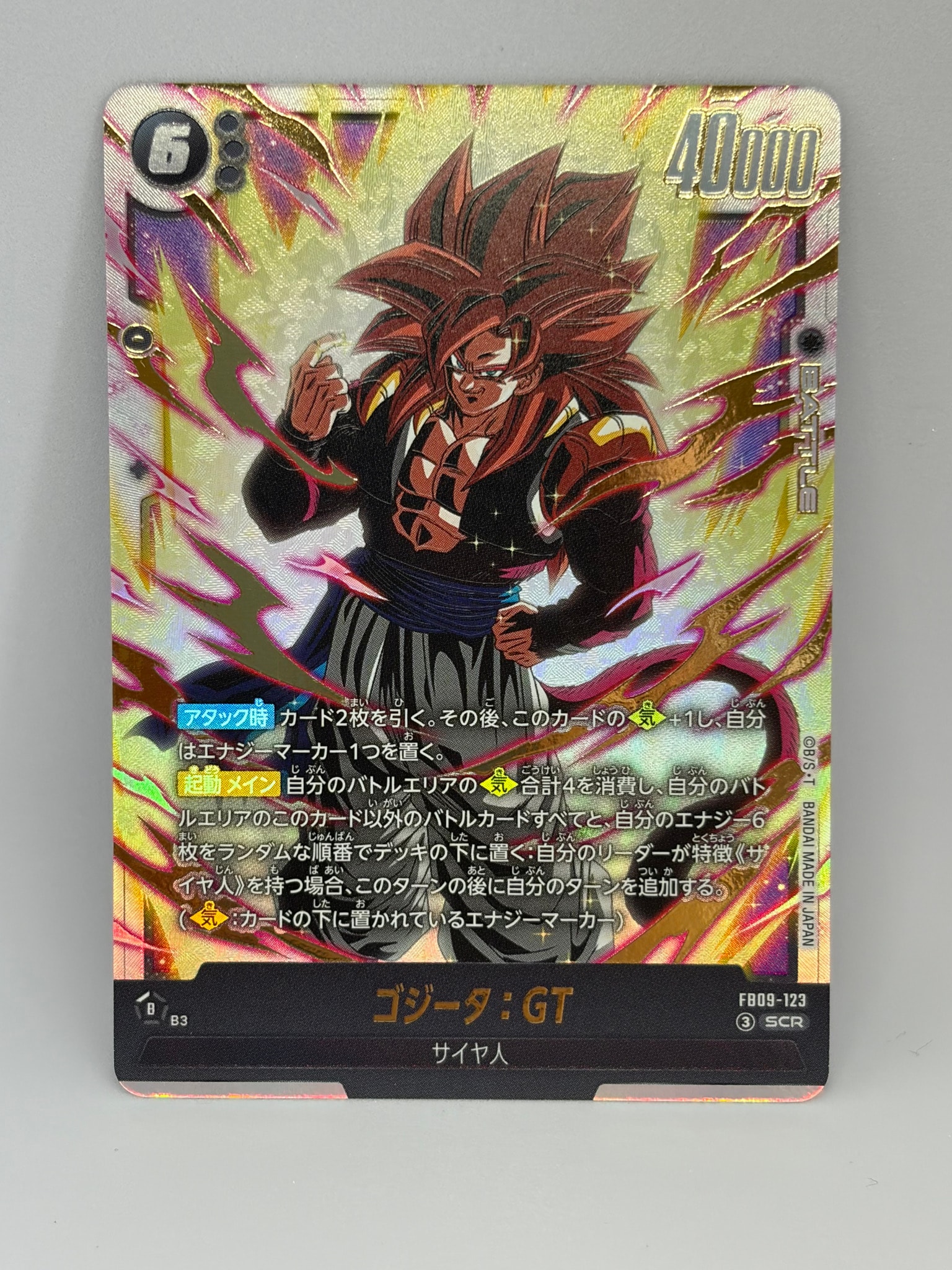 ゴジータ：GT SCR [FB09-123](ブースターパック「デュアル